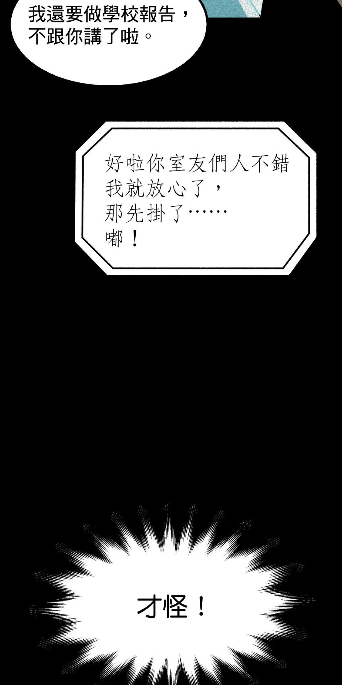 非日常觀察 第5話 分租雅房 第3页