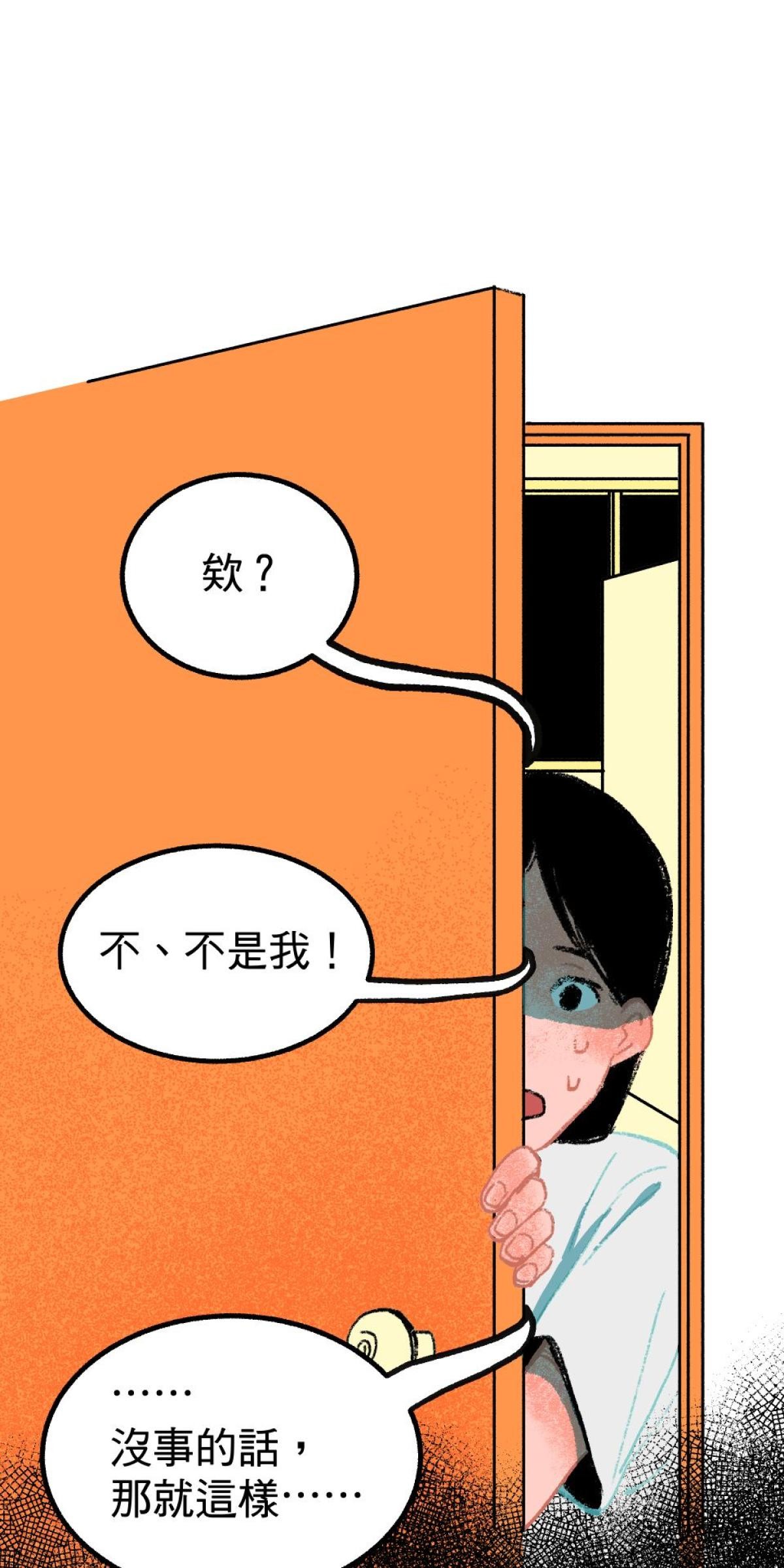 非日常觀察 第5話 分租雅房 第25页