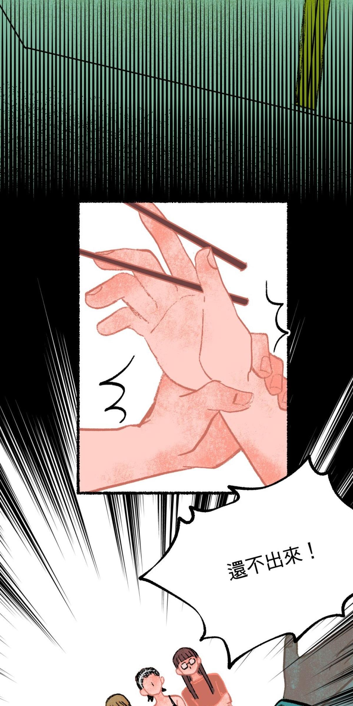 非日常觀察 第5話 分租雅房 第37页