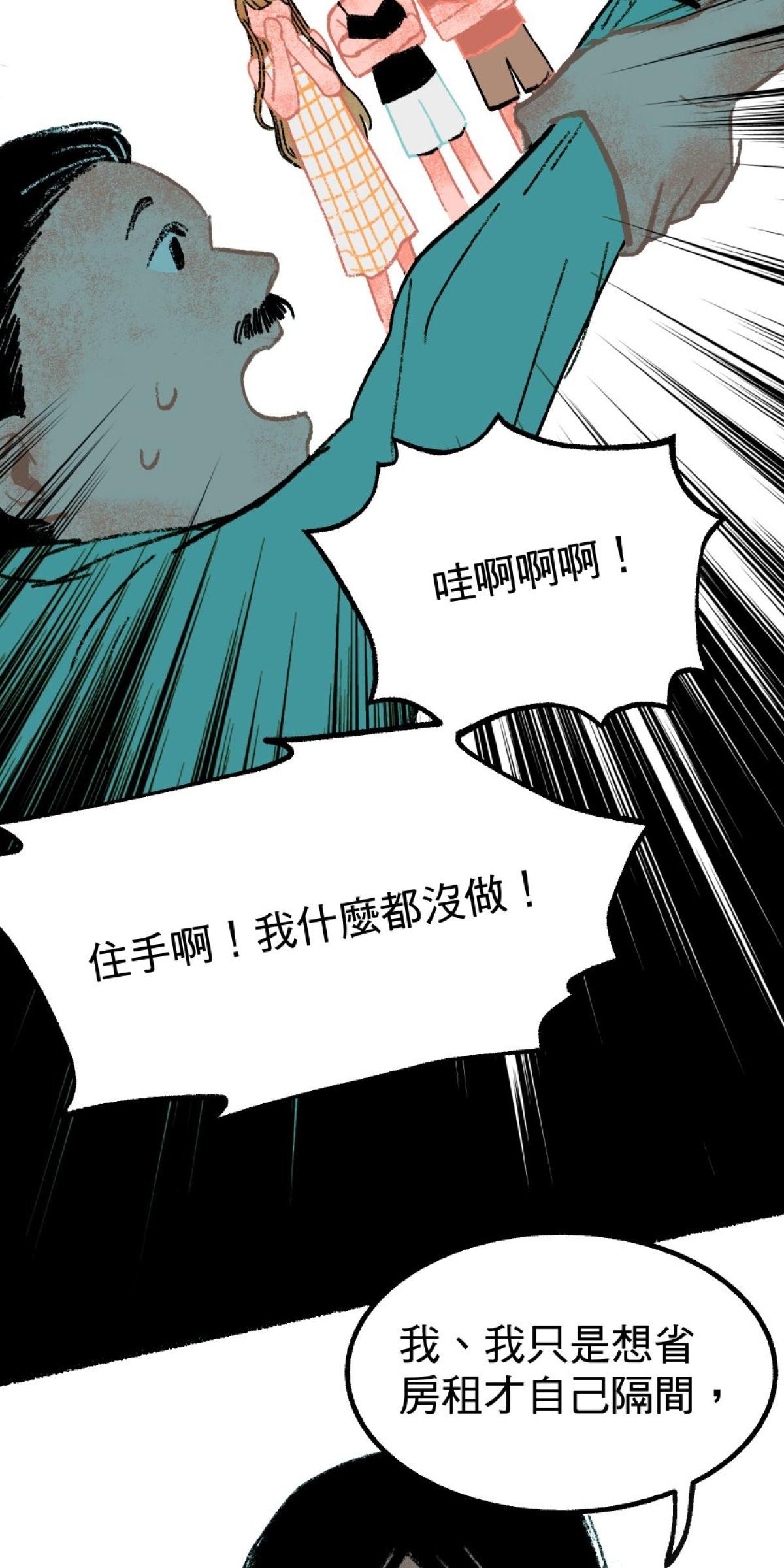 非日常觀察 第5話 分租雅房 第38页