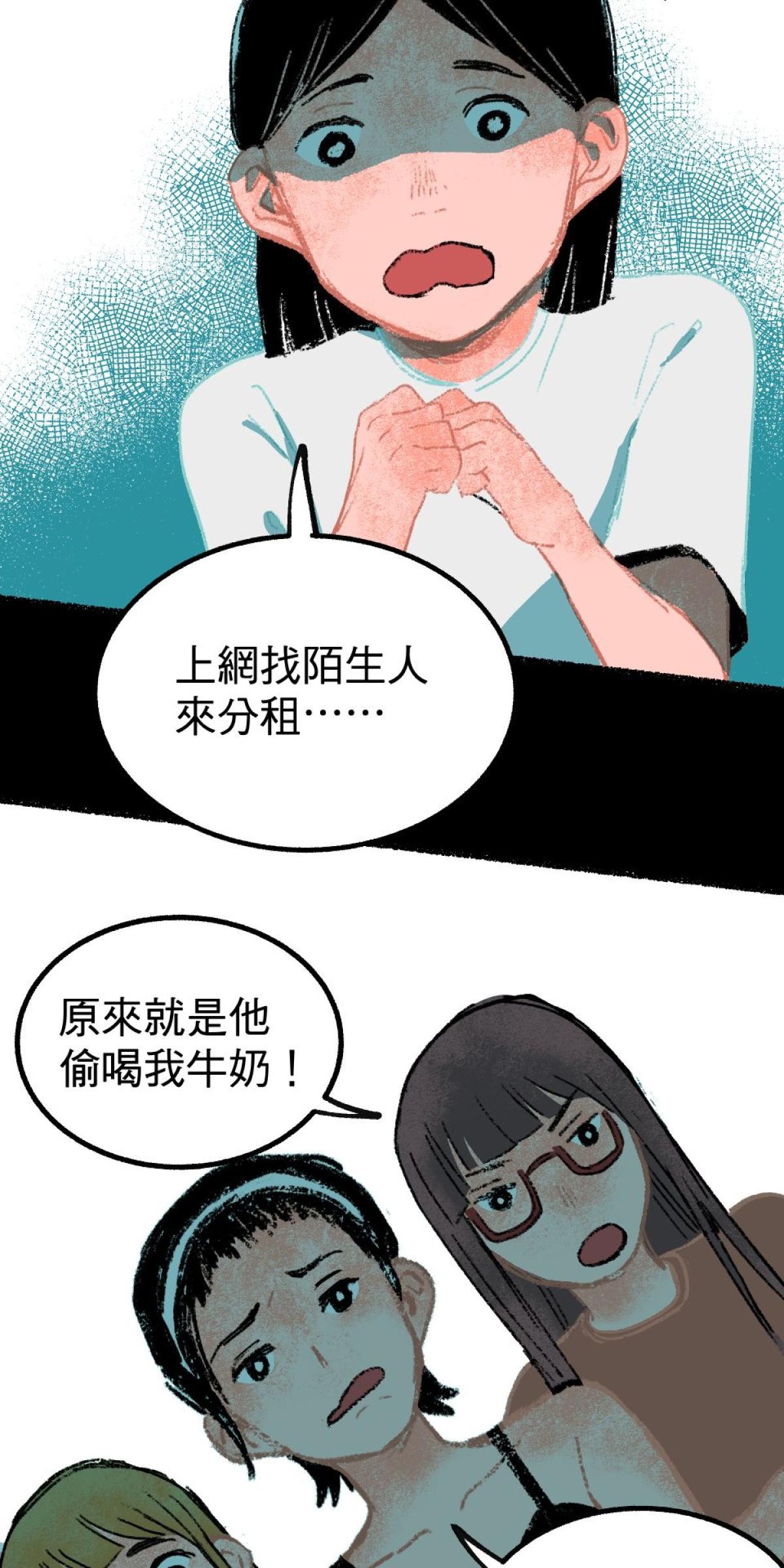 非日常觀察 第5話 分租雅房 第39页