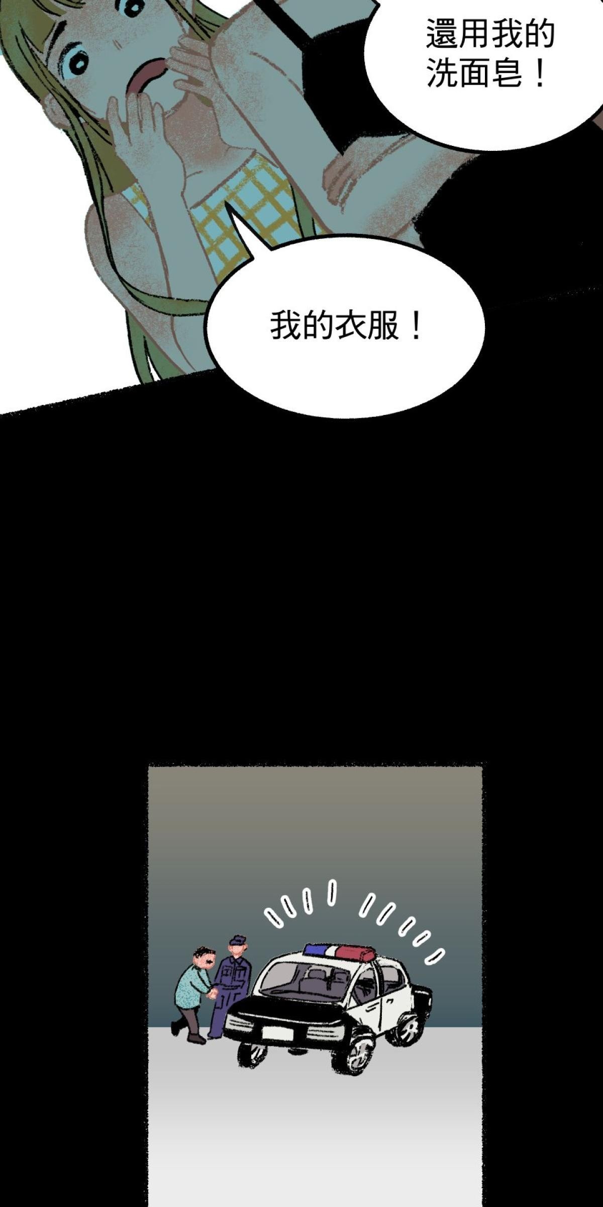 非日常觀察 第5話 分租雅房 第40页