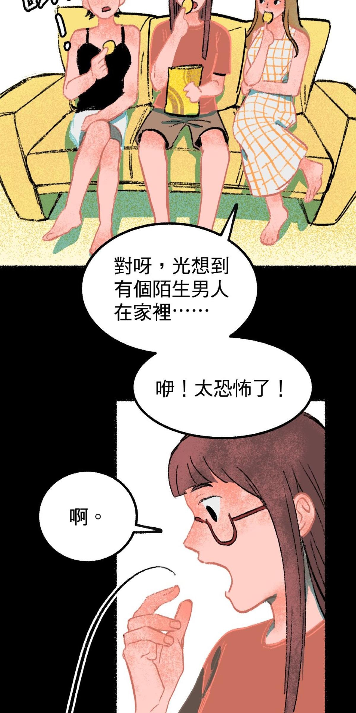 非日常觀察 第5話 分租雅房 第43页