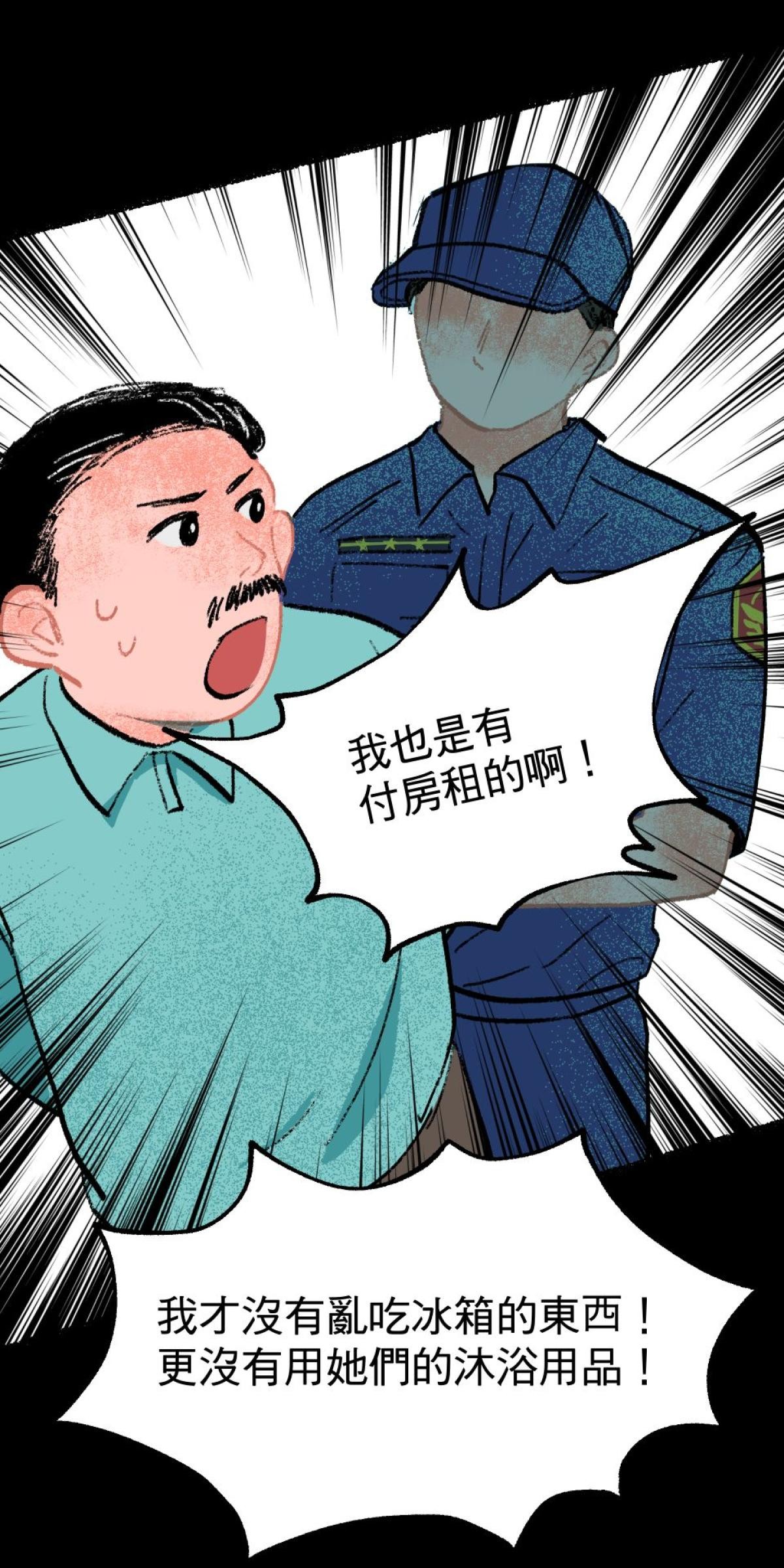 非日常觀察 第5話 分租雅房 第48页