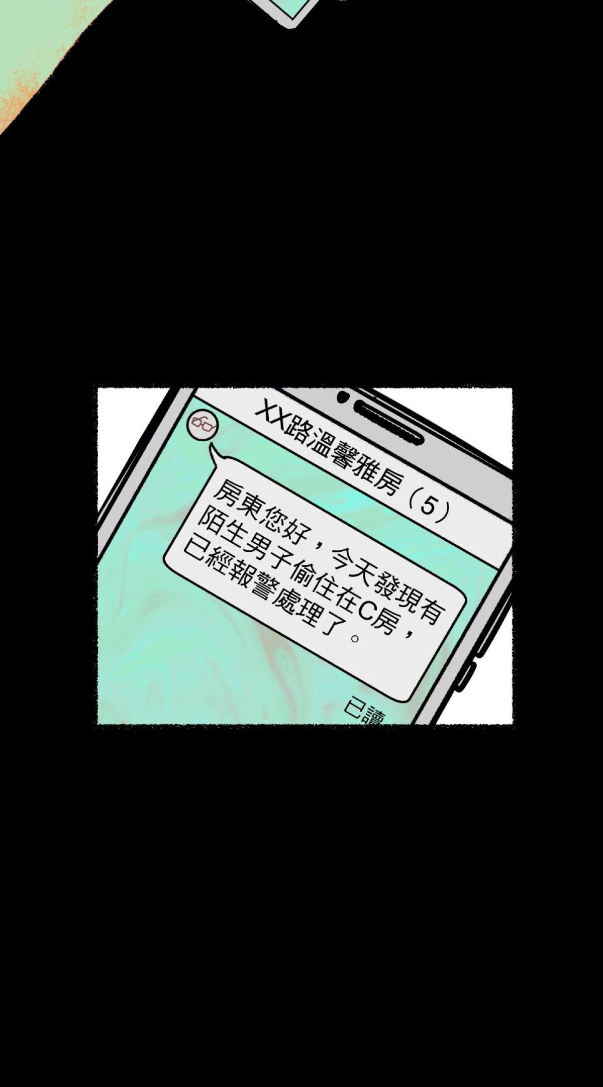 非日常觀察 第5話 分租雅房 第52页