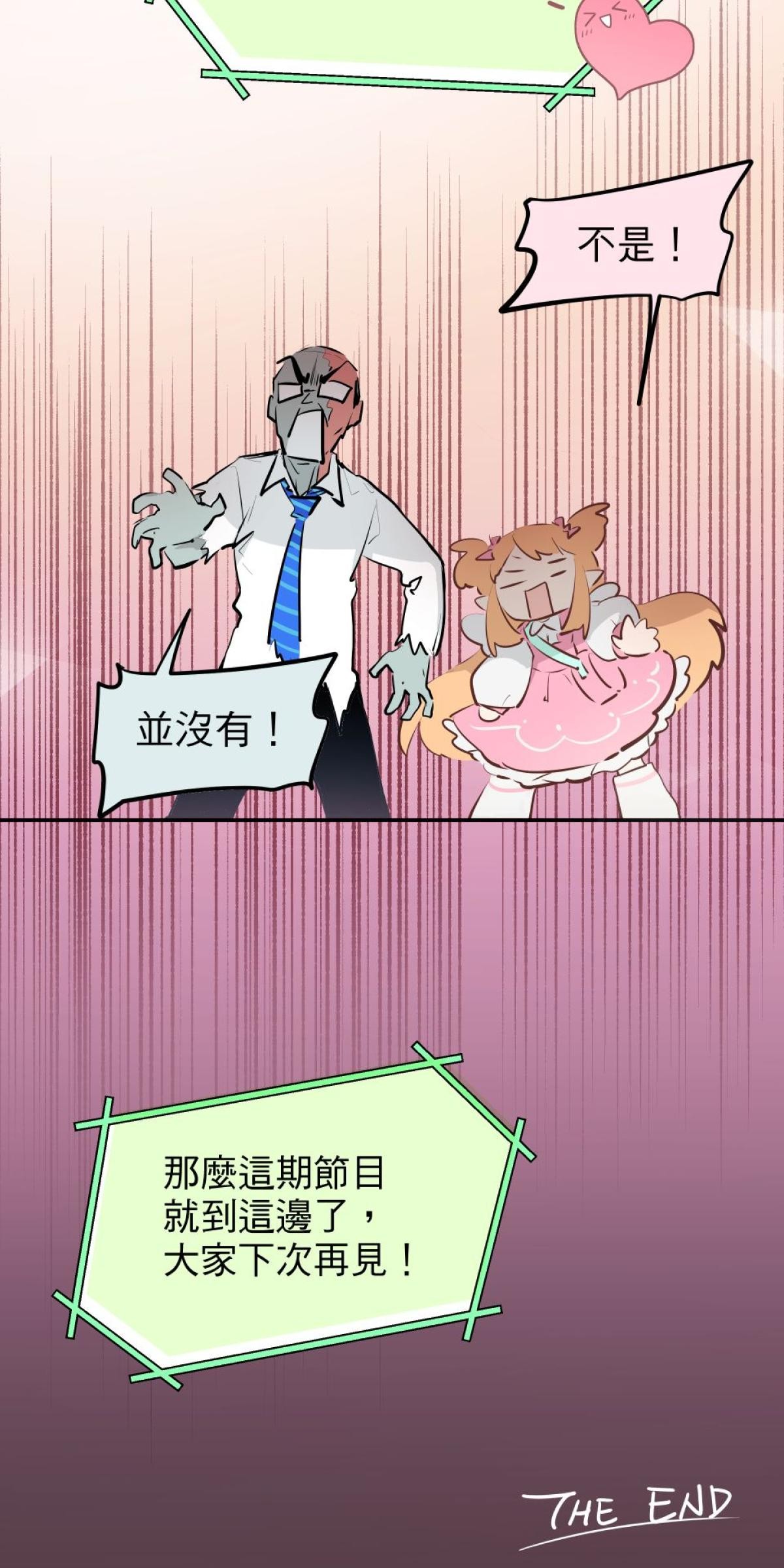 練愛地圖 我與單親爸爸的心跳聯誼會 by Waste戊 第11页