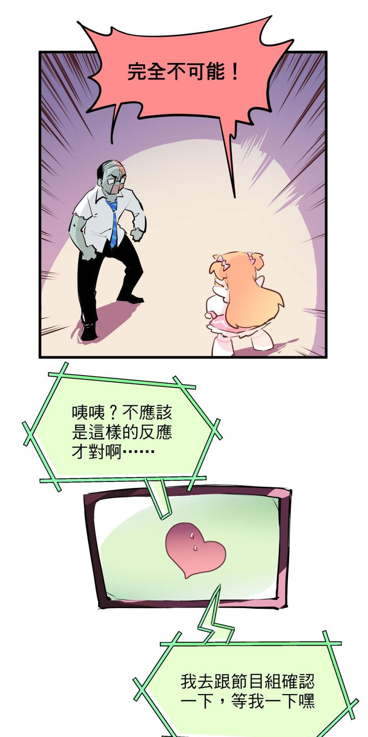 練愛地圖 我與單親爸爸的心跳聯誼會 by Waste戊 第4页
