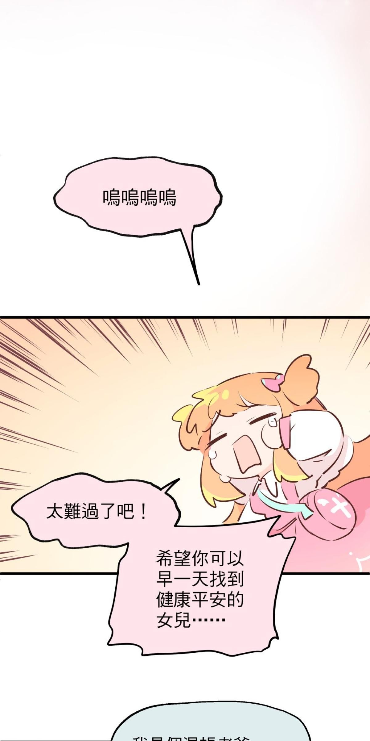 練愛地圖 我與單親爸爸的心跳聯誼會 by Waste戊 第6页