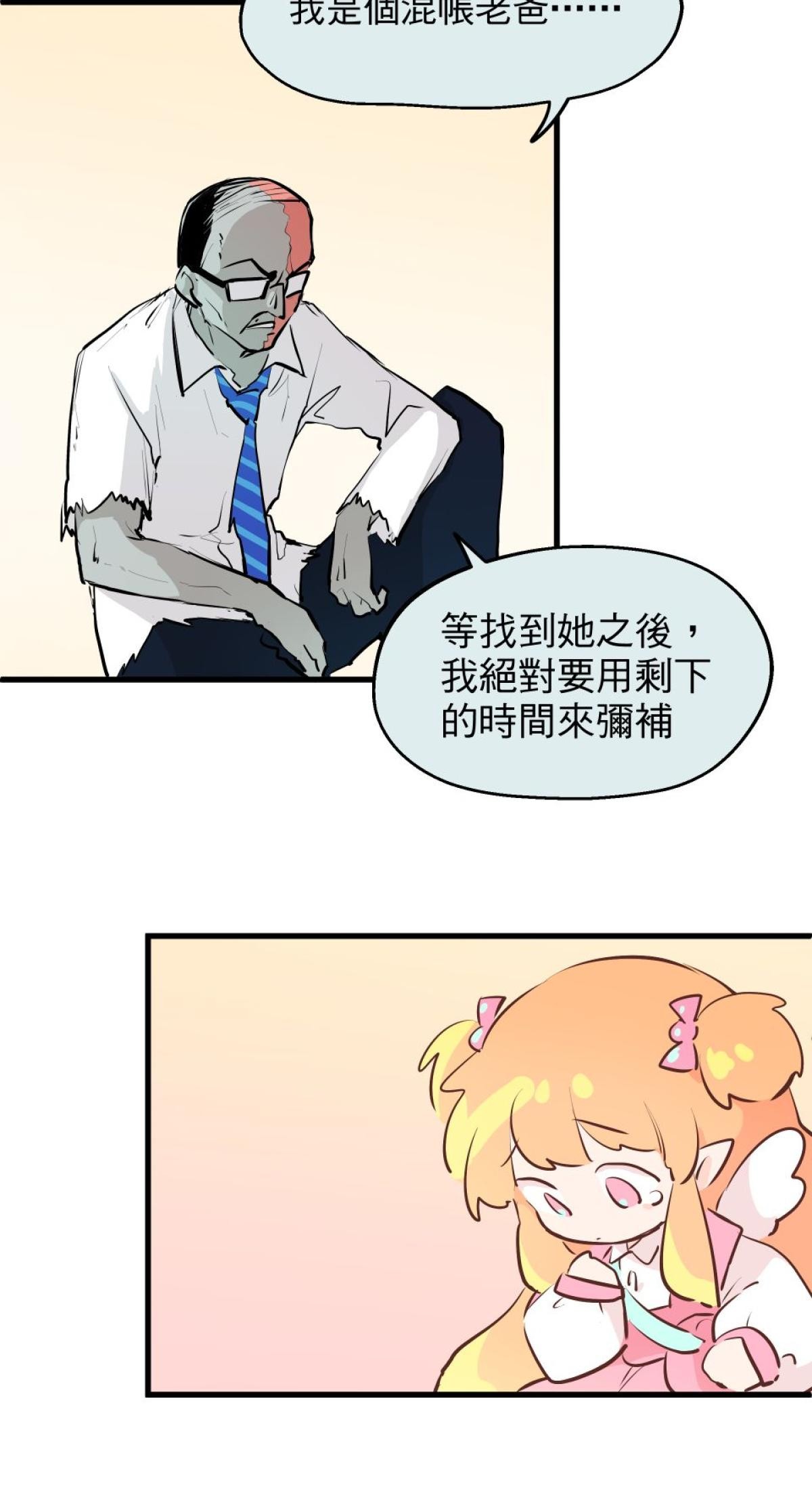 練愛地圖 我與單親爸爸的心跳聯誼會 by Waste戊 第7页