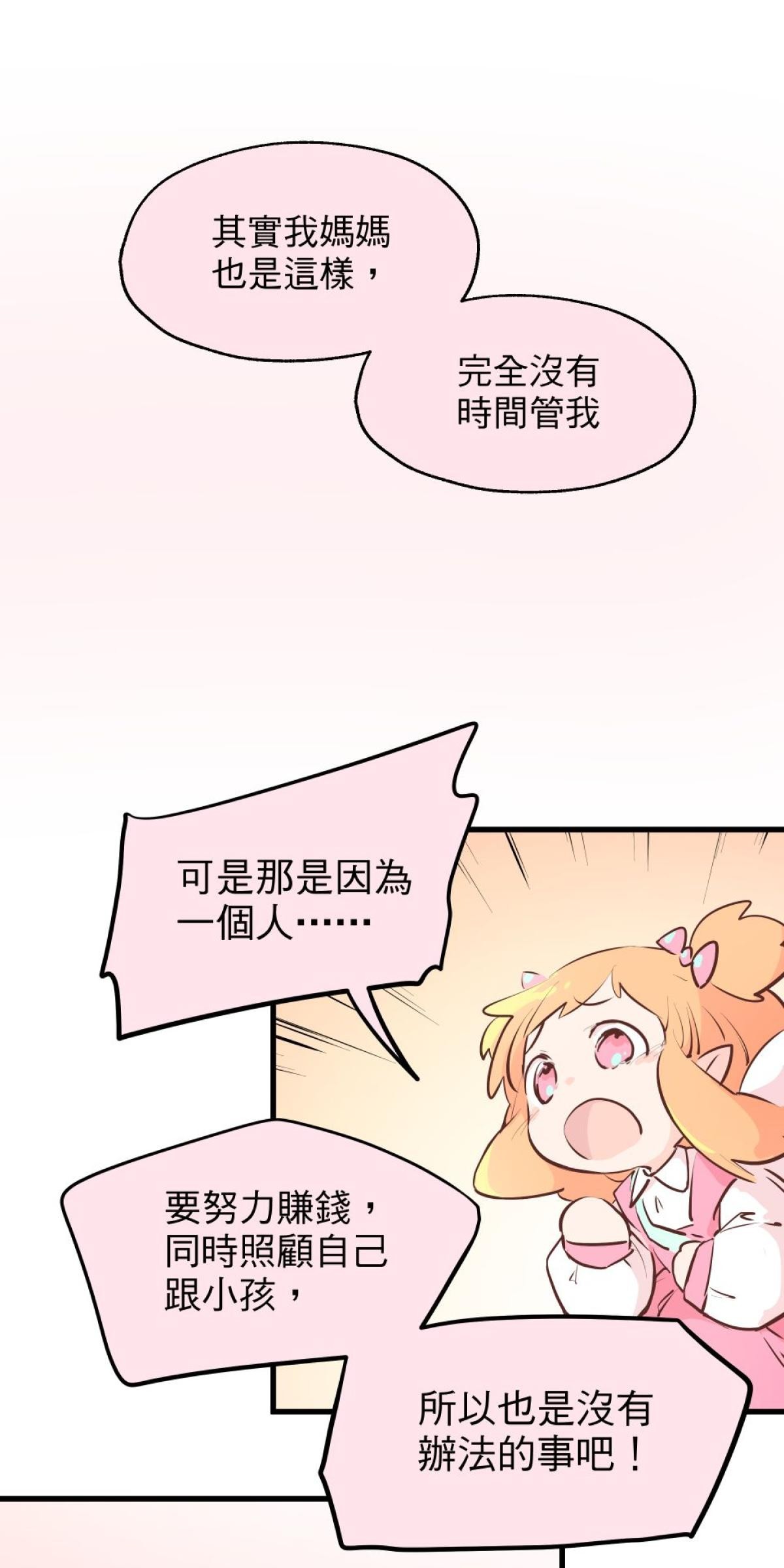 練愛地圖 我與單親爸爸的心跳聯誼會 by Waste戊 第8页