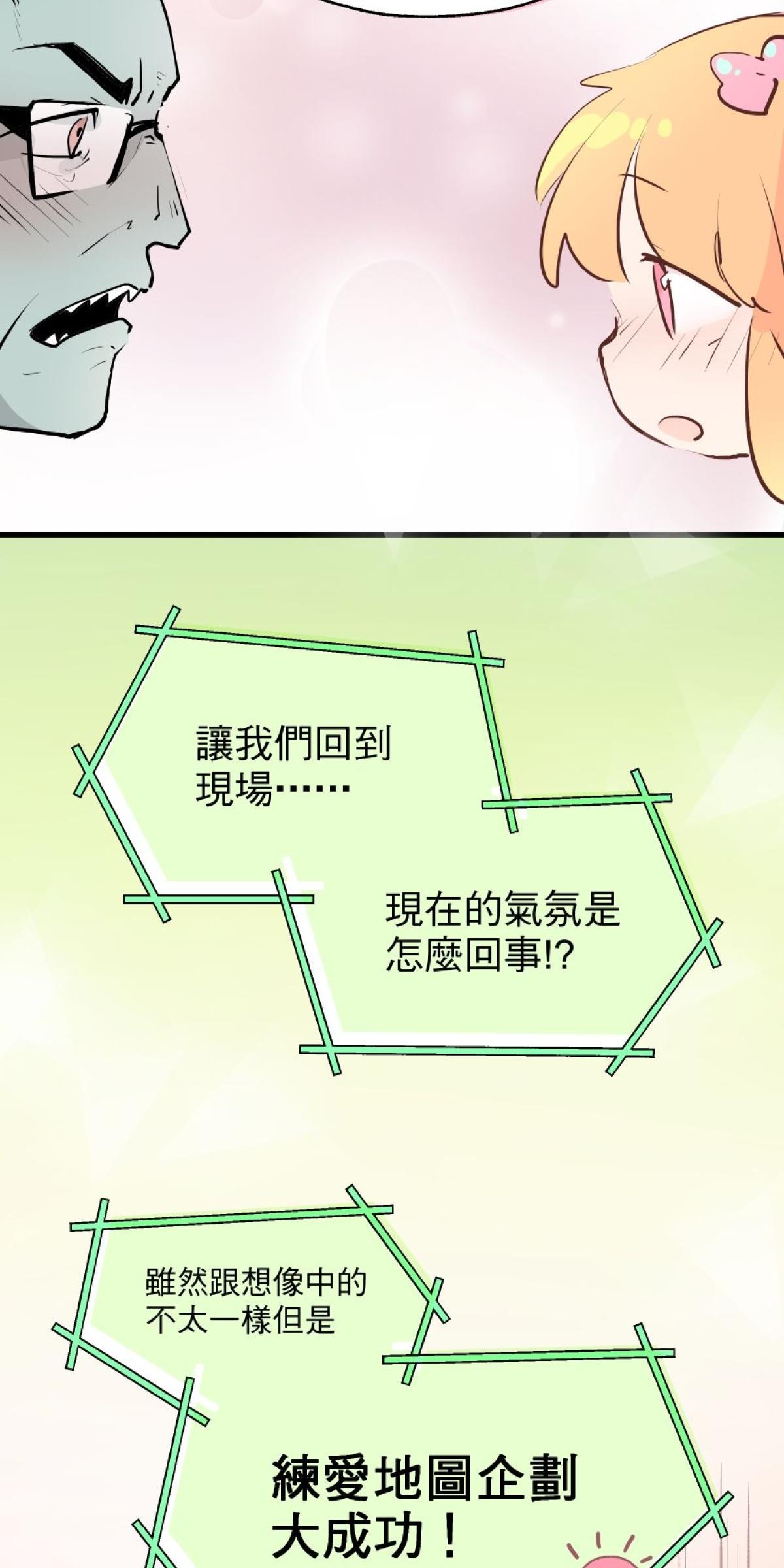 練愛地圖 我與單親爸爸的心跳聯誼會 by Waste戊 第10页