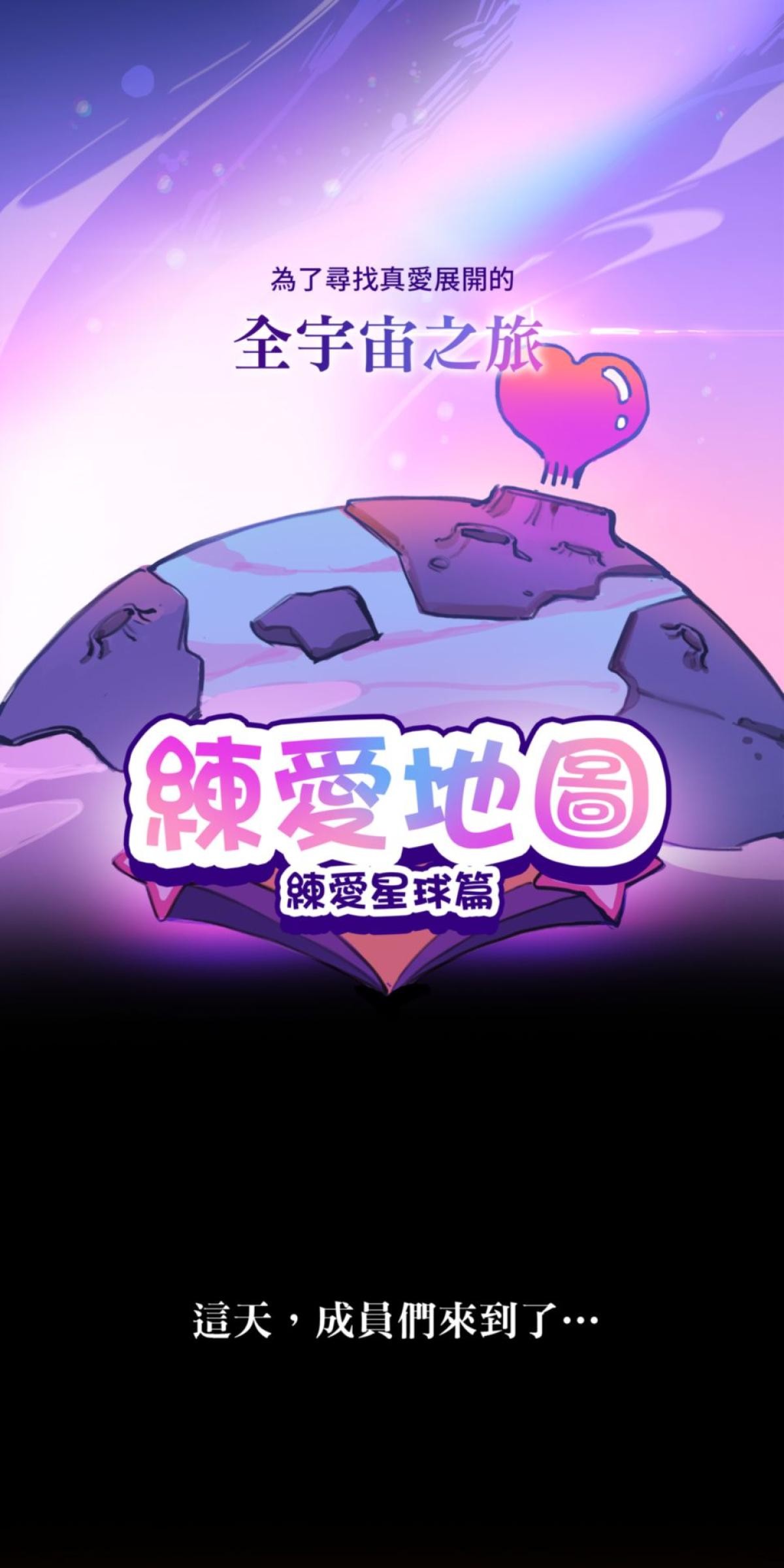 練愛地圖 不會打高難副本就想成為練愛戰士是否搞錯了什麼 by 八音諧 第1页