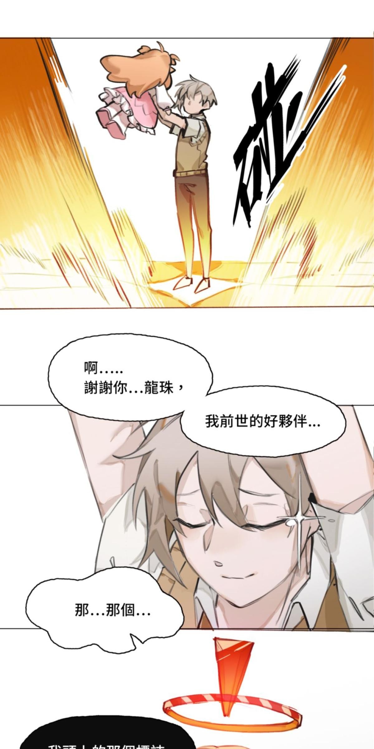 練愛地圖 不會打高難副本就想成為練愛戰士是否搞錯了什麼 by 八音諧 第16页