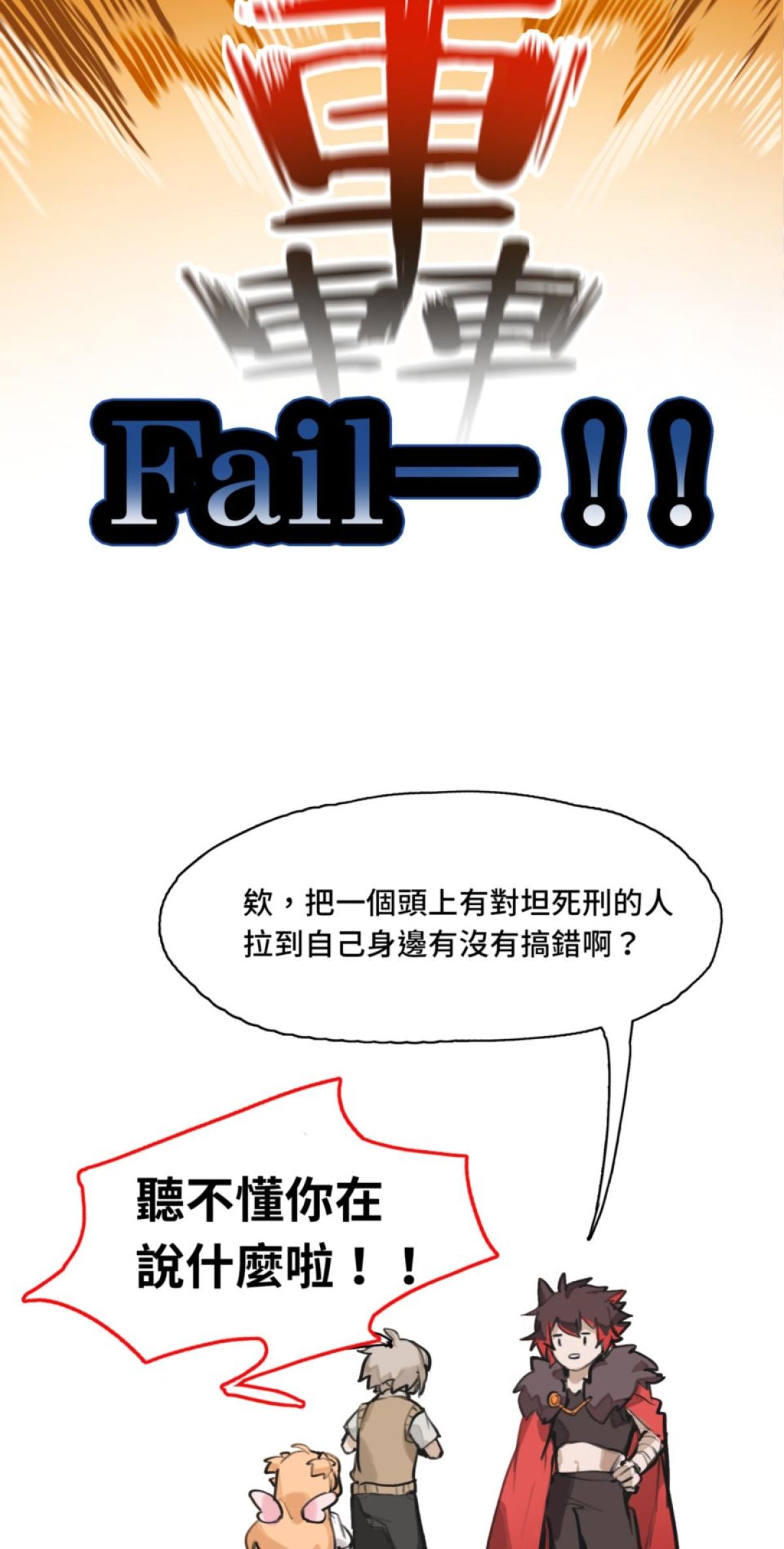 練愛地圖 不會打高難副本就想成為練愛戰士是否搞錯了什麼 by 八音諧 第19页