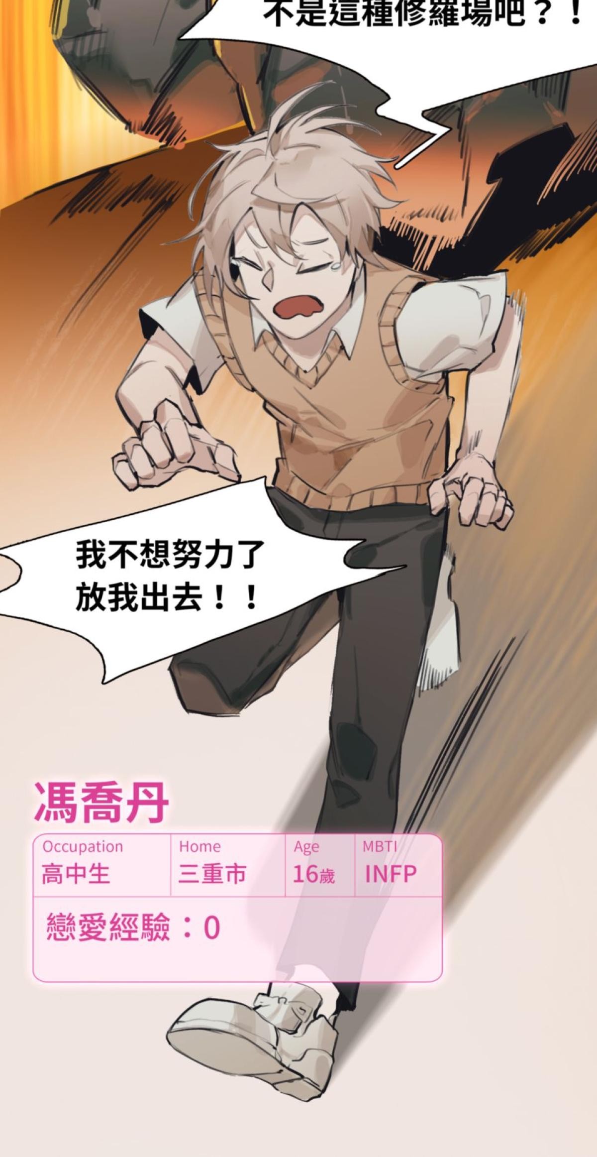 練愛地圖 不會打高難副本就想成為練愛戰士是否搞錯了什麼 by 八音諧 第5页