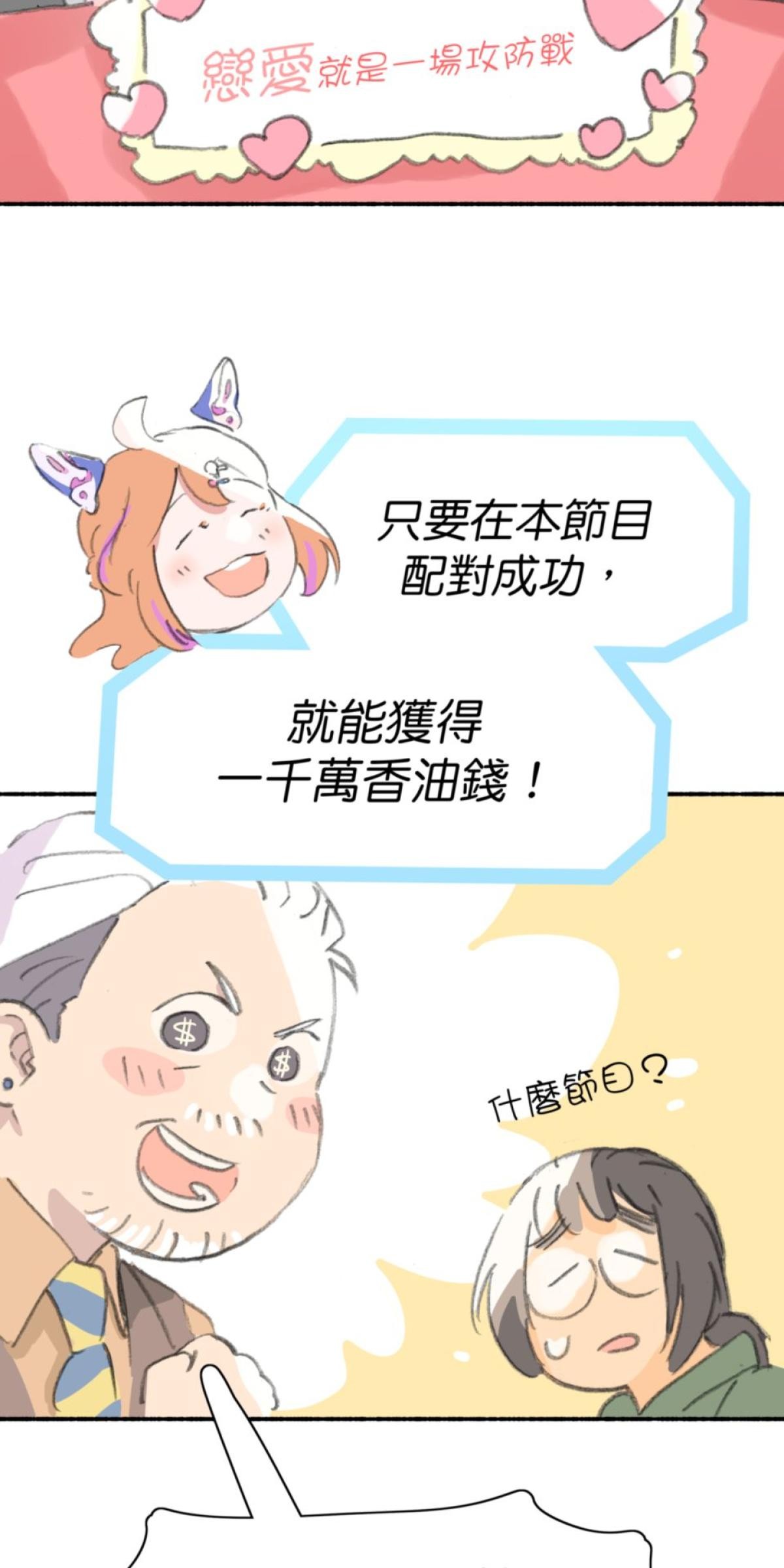 練愛地圖 戀愛擂台by 泥馬 第2页