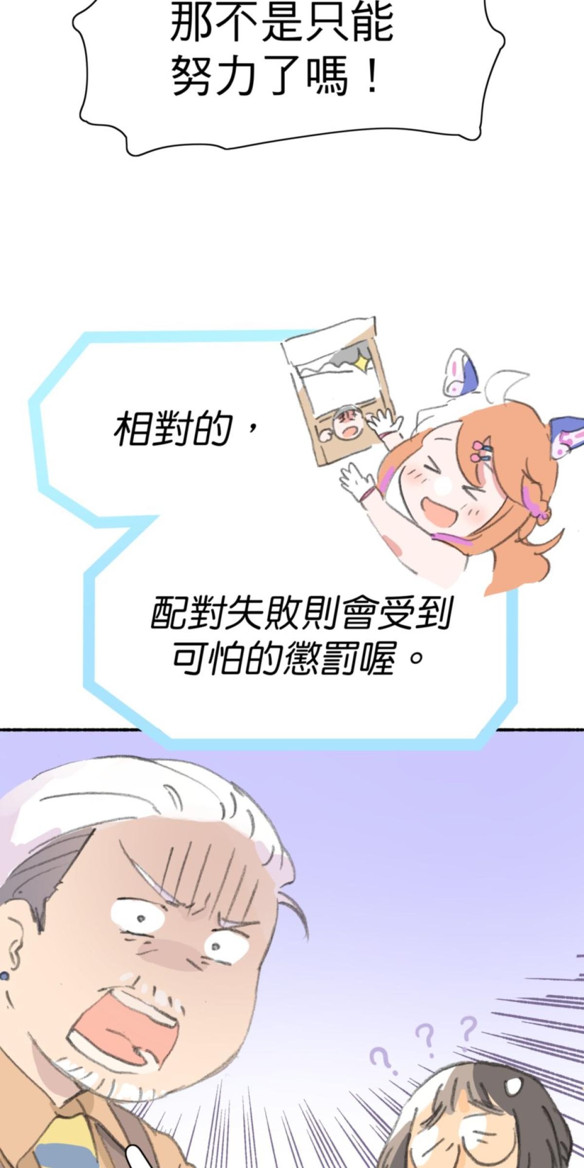 練愛地圖 戀愛擂台by 泥馬 第3页