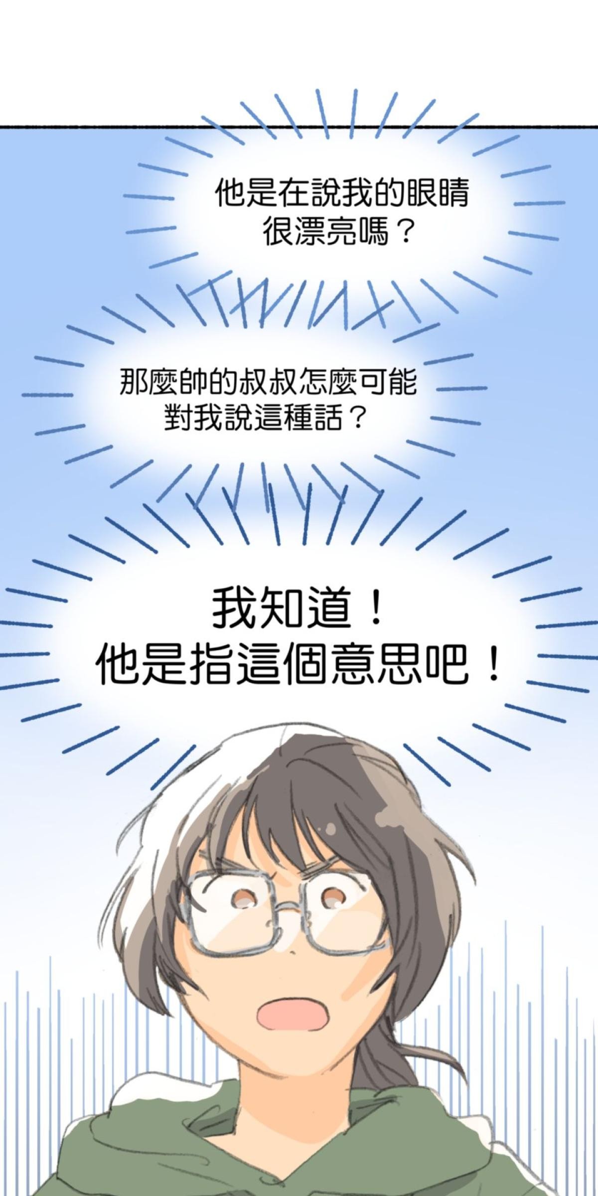 練愛地圖 戀愛擂台by 泥馬 第6页