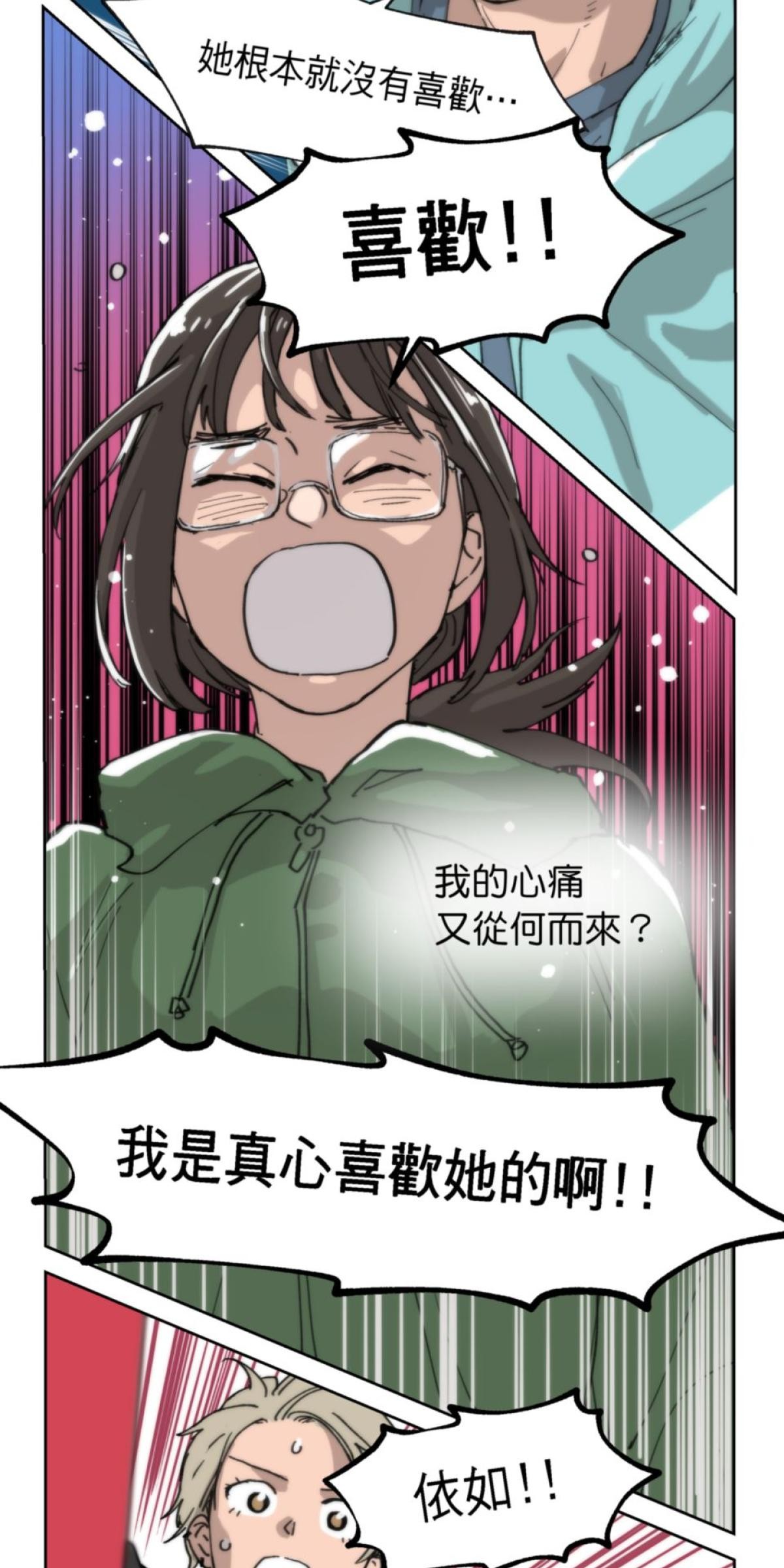 練愛地圖 戀愛列車疾走中by 狼七 第11页