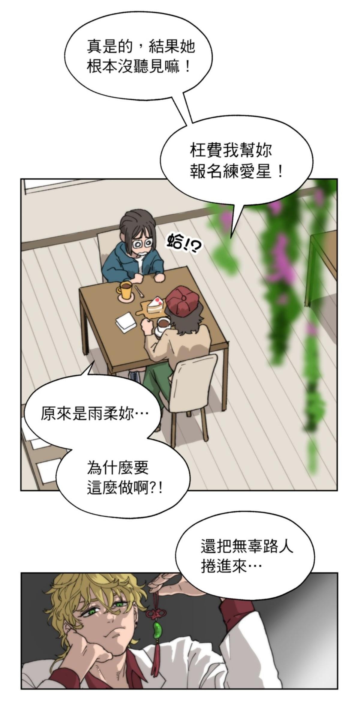 練愛地圖 戀愛列車疾走中by 狼七 第15页