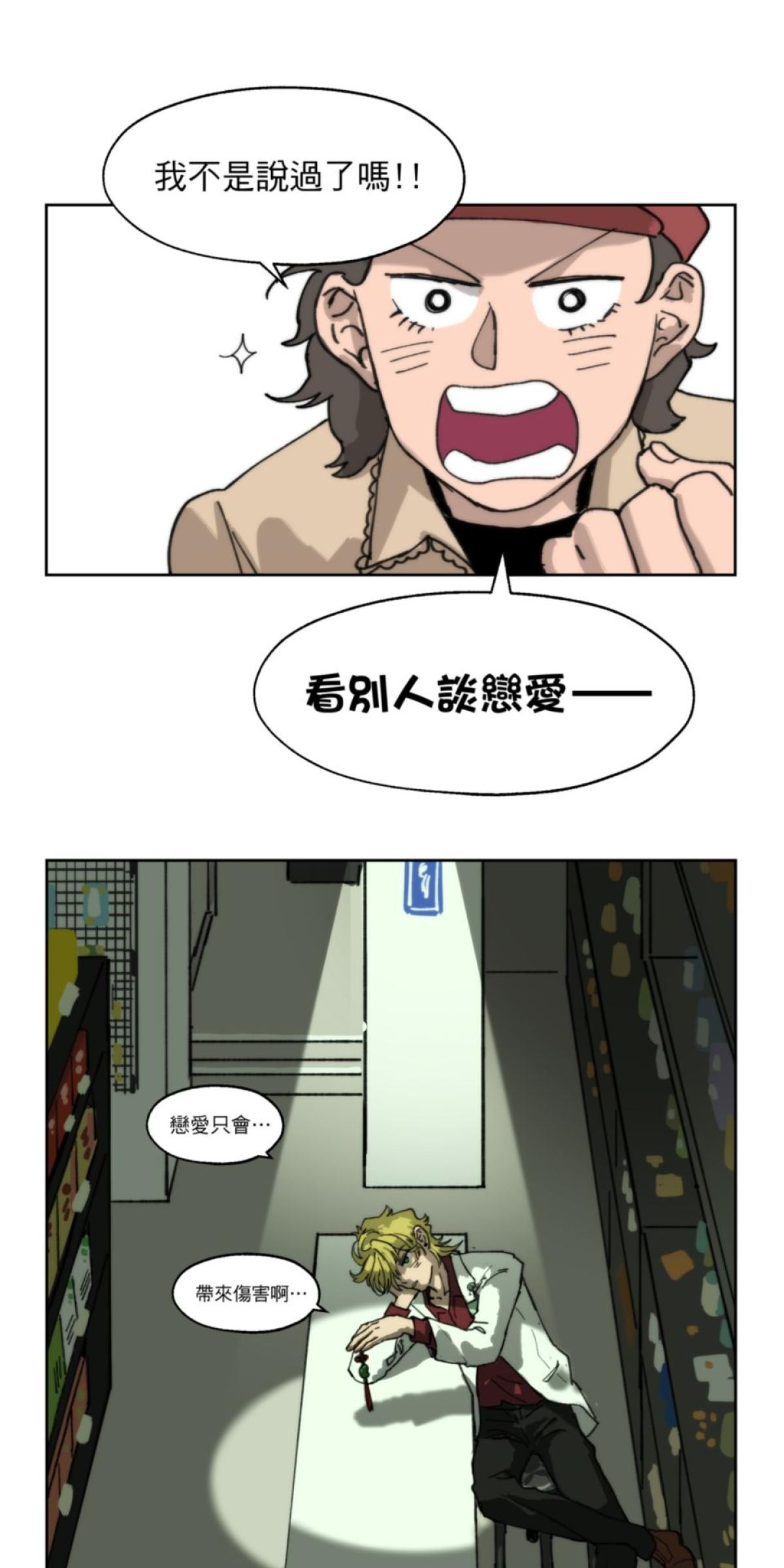 練愛地圖 戀愛列車疾走中by 狼七 第16页