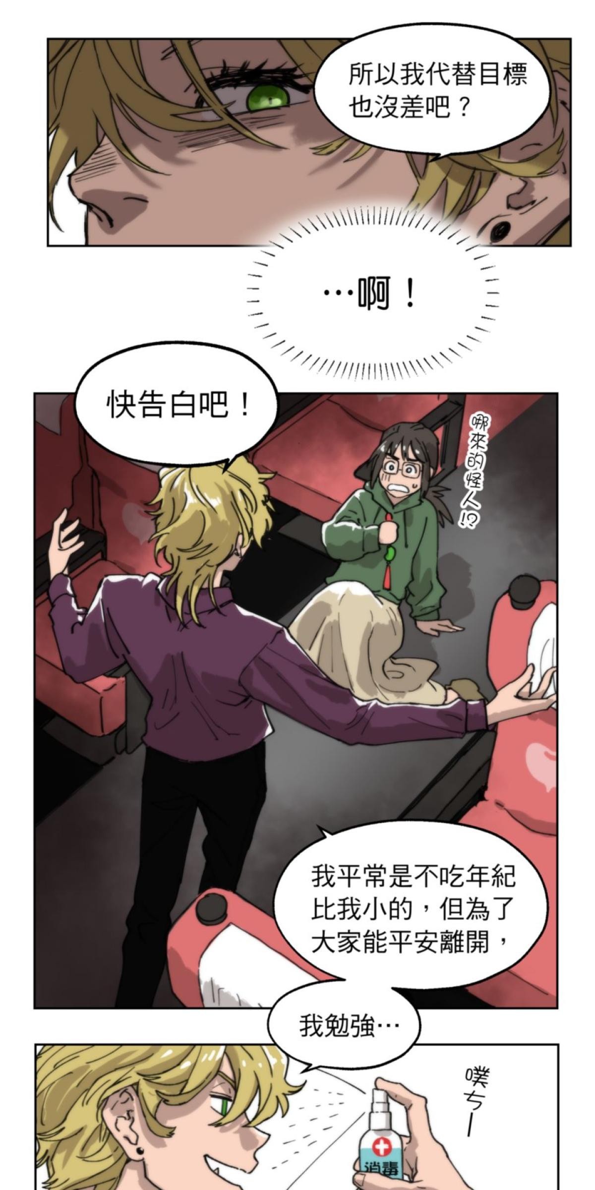 練愛地圖 戀愛列車疾走中by 狼七 第7页