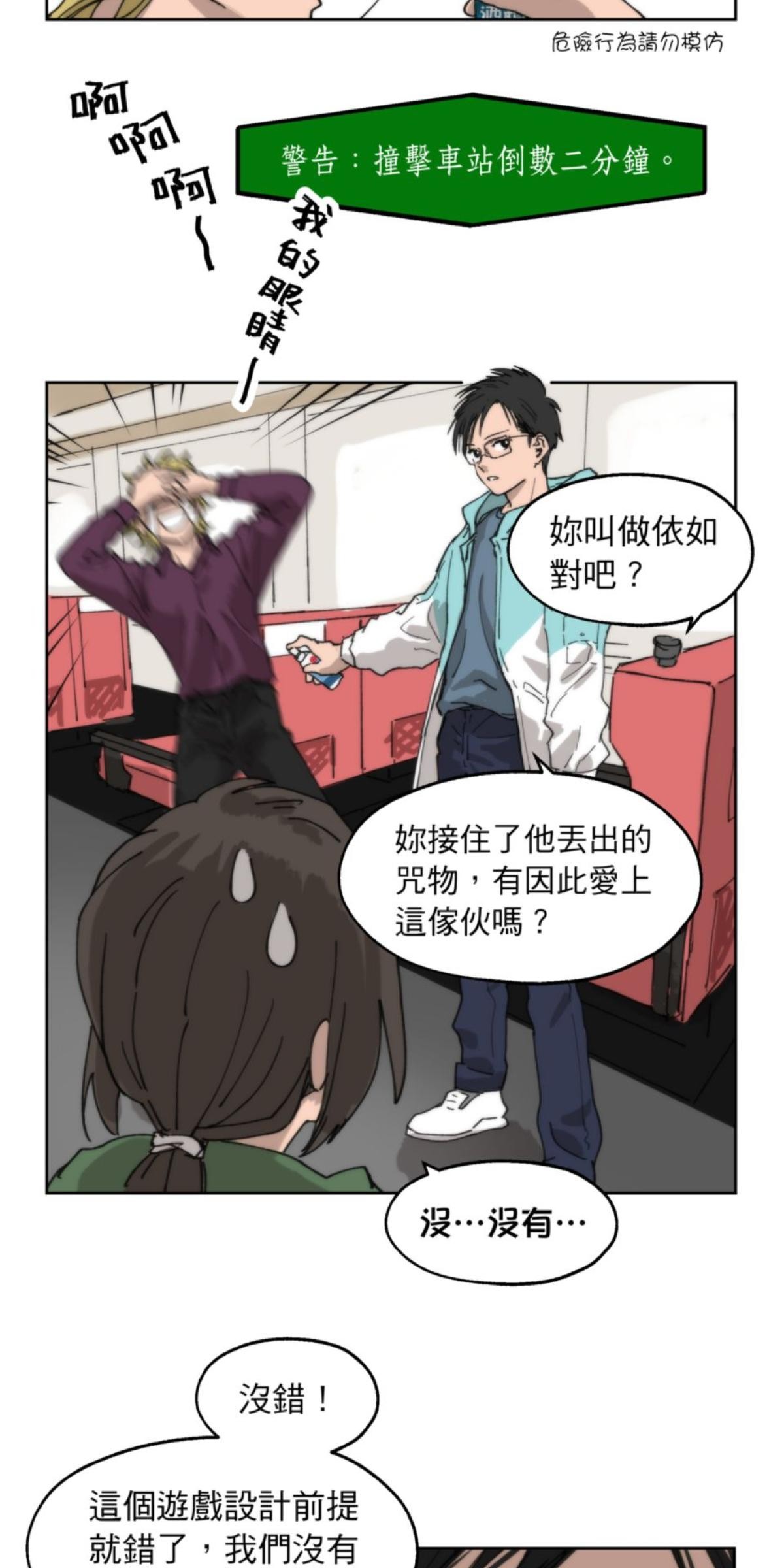 練愛地圖 戀愛列車疾走中by 狼七 第8页