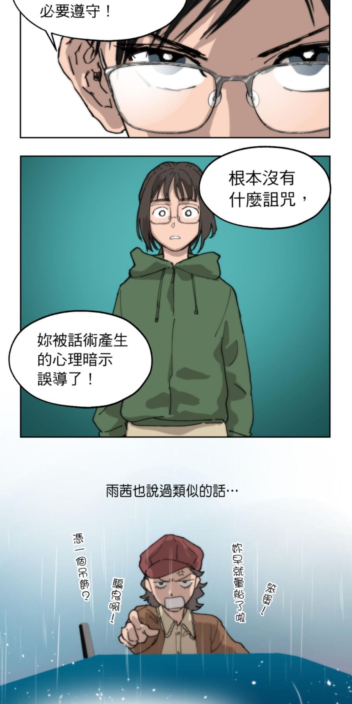 練愛地圖 戀愛列車疾走中by 狼七 第9页