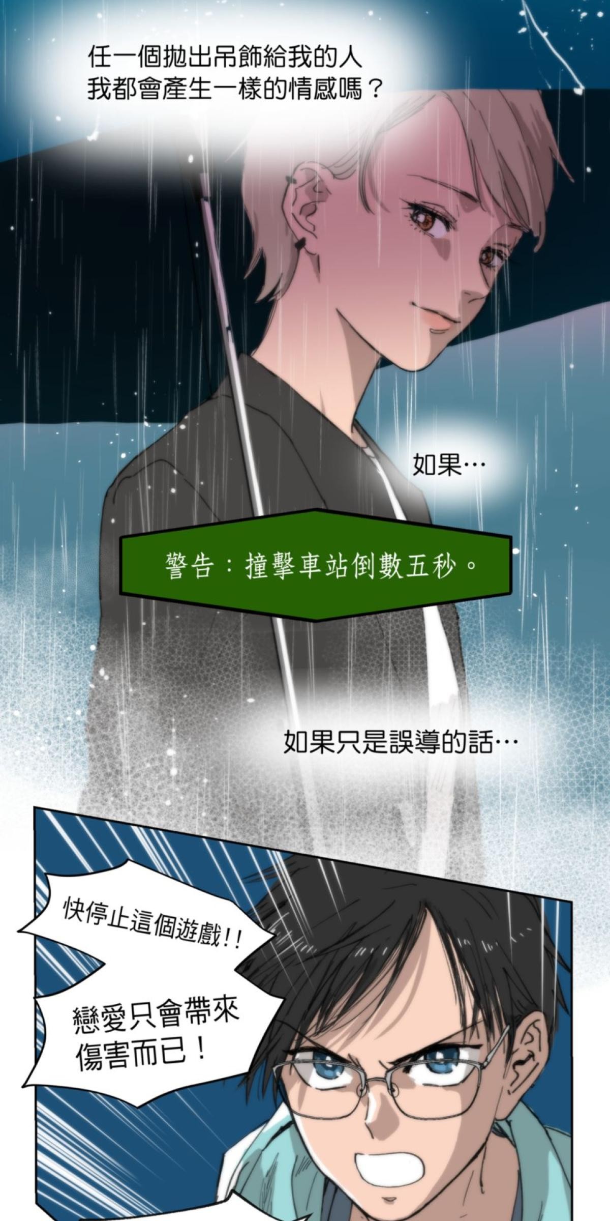 練愛地圖 戀愛列車疾走中by 狼七 第10页