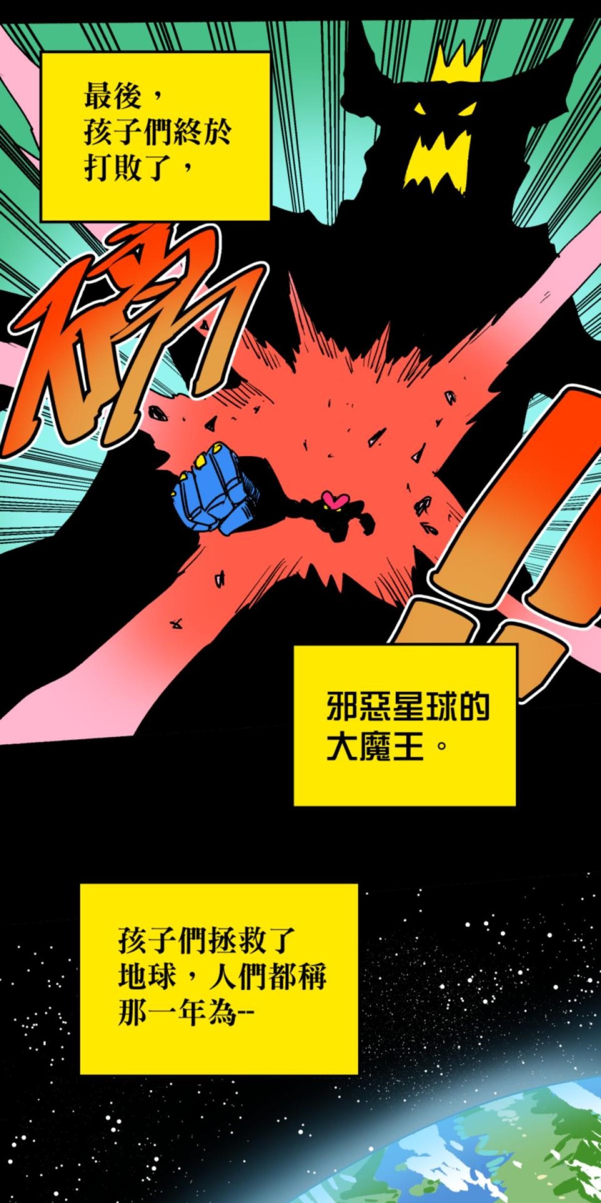 被選上的孩子們 第一話 冒險過後 第10页