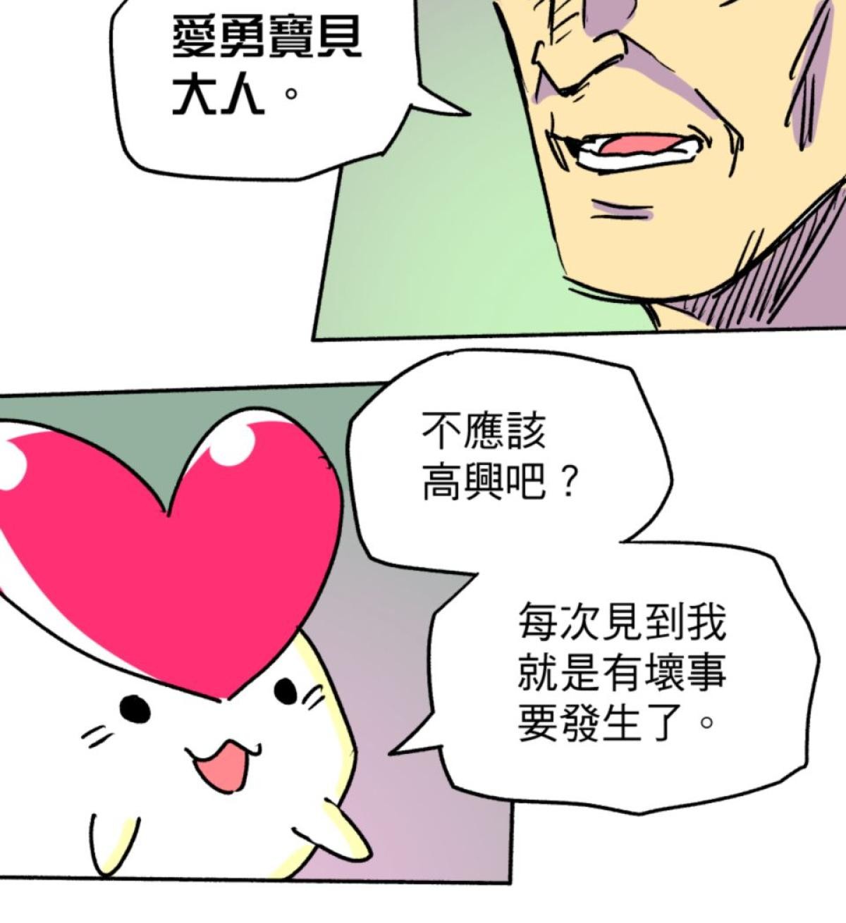 被選上的孩子們 第二話 中年危機 第14页