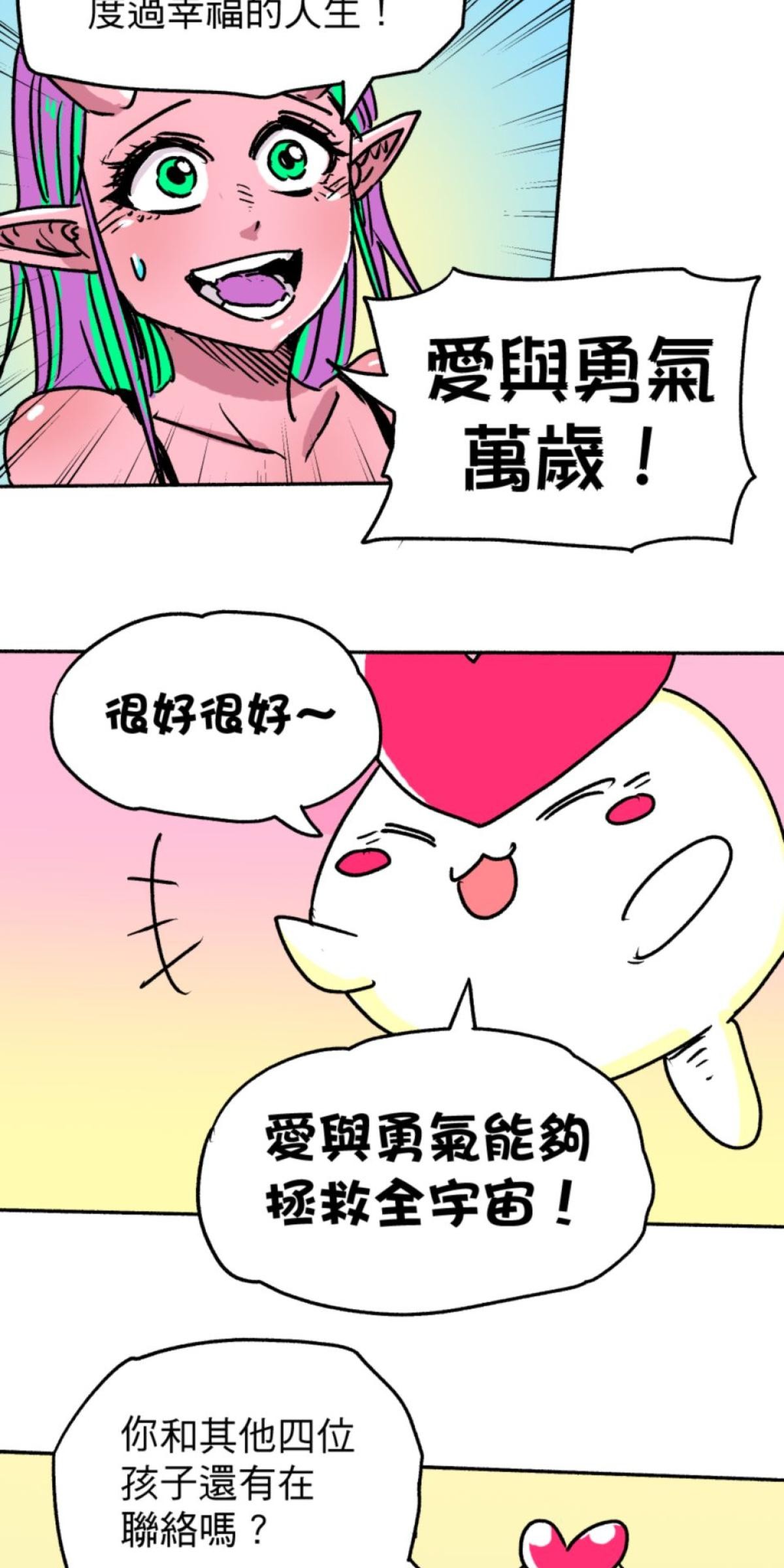 被選上的孩子們 第二話 中年危機 第7页