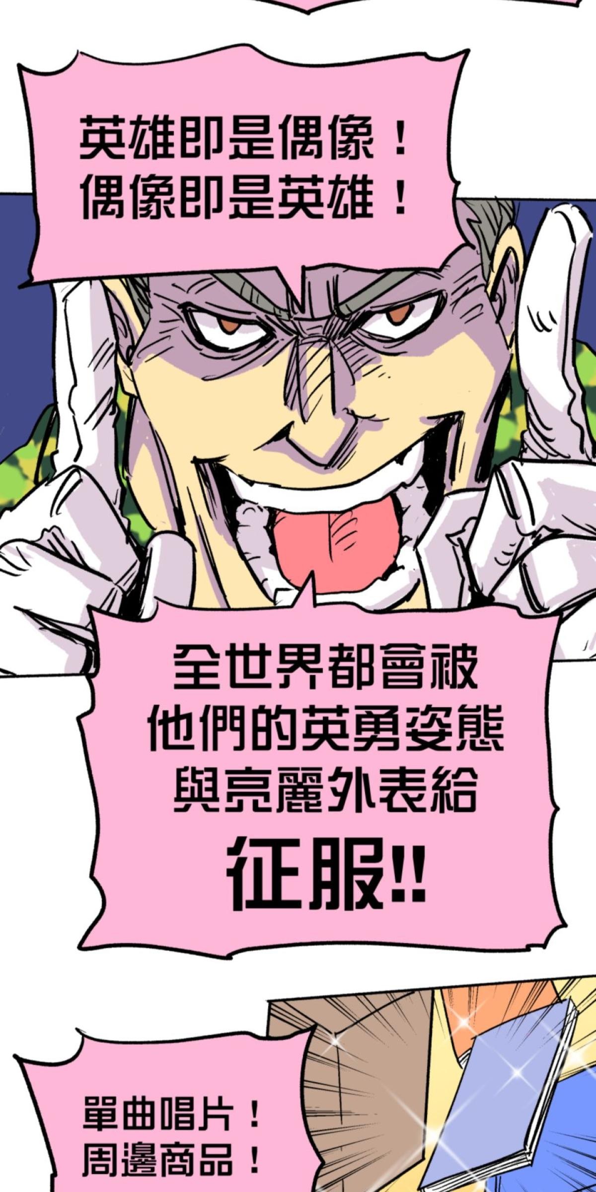 被選上的孩子們 第三話 偶像團體 第35页