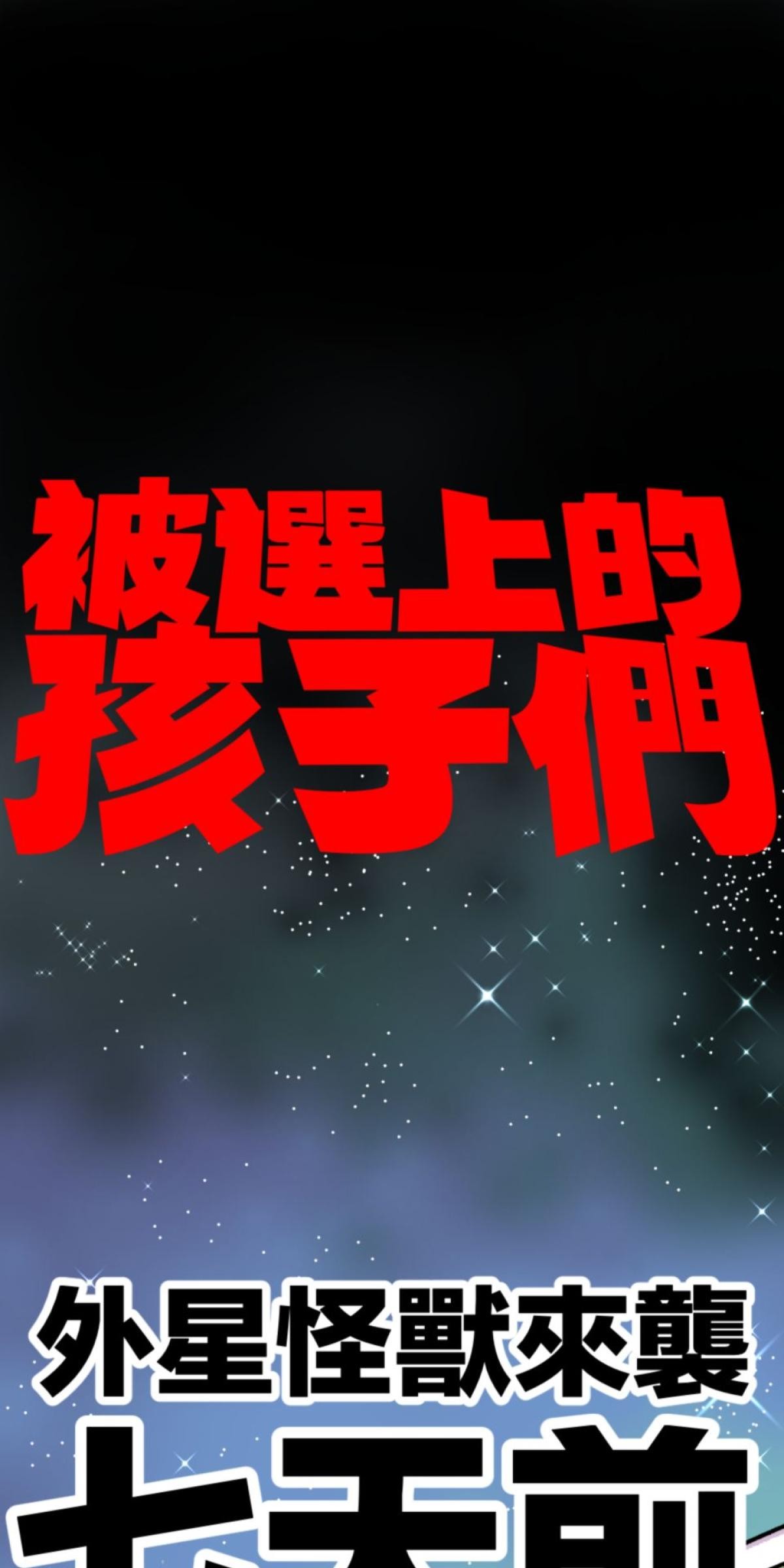 被選上的孩子們 第五話 加為好友 第1页