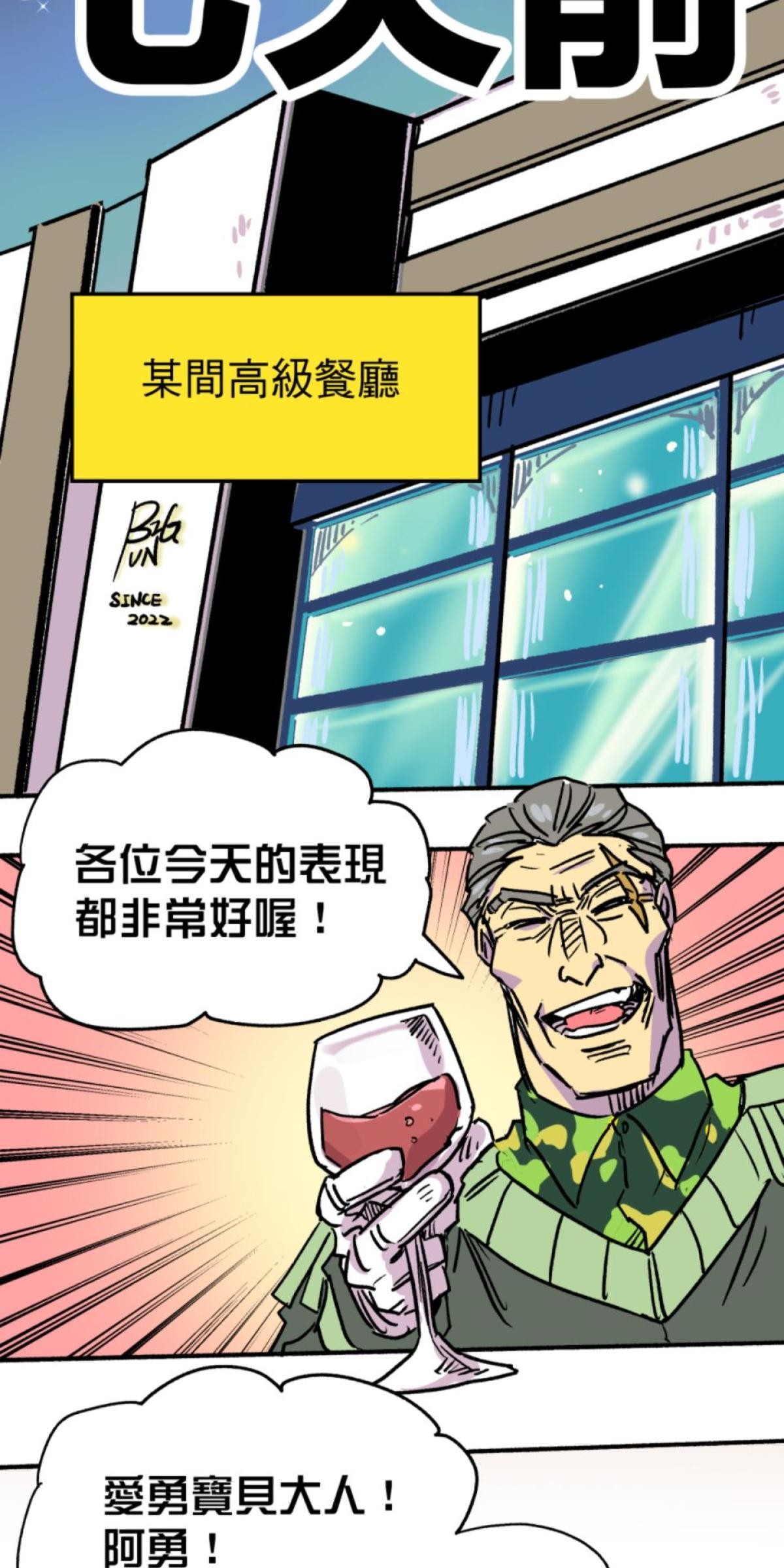 被選上的孩子們 第五話 加為好友 第2页