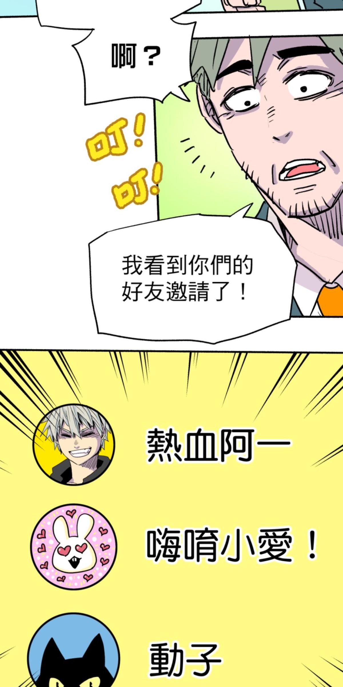 被選上的孩子們 第五話 加為好友 第11页