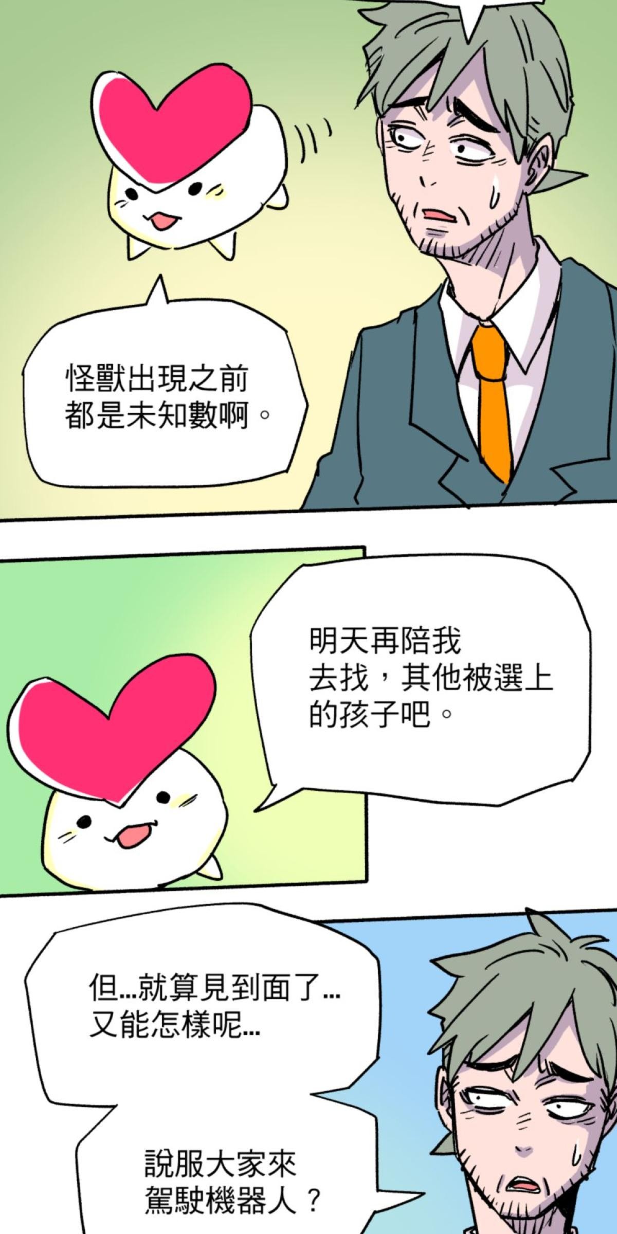 被選上的孩子們 第五話 加為好友 第17页