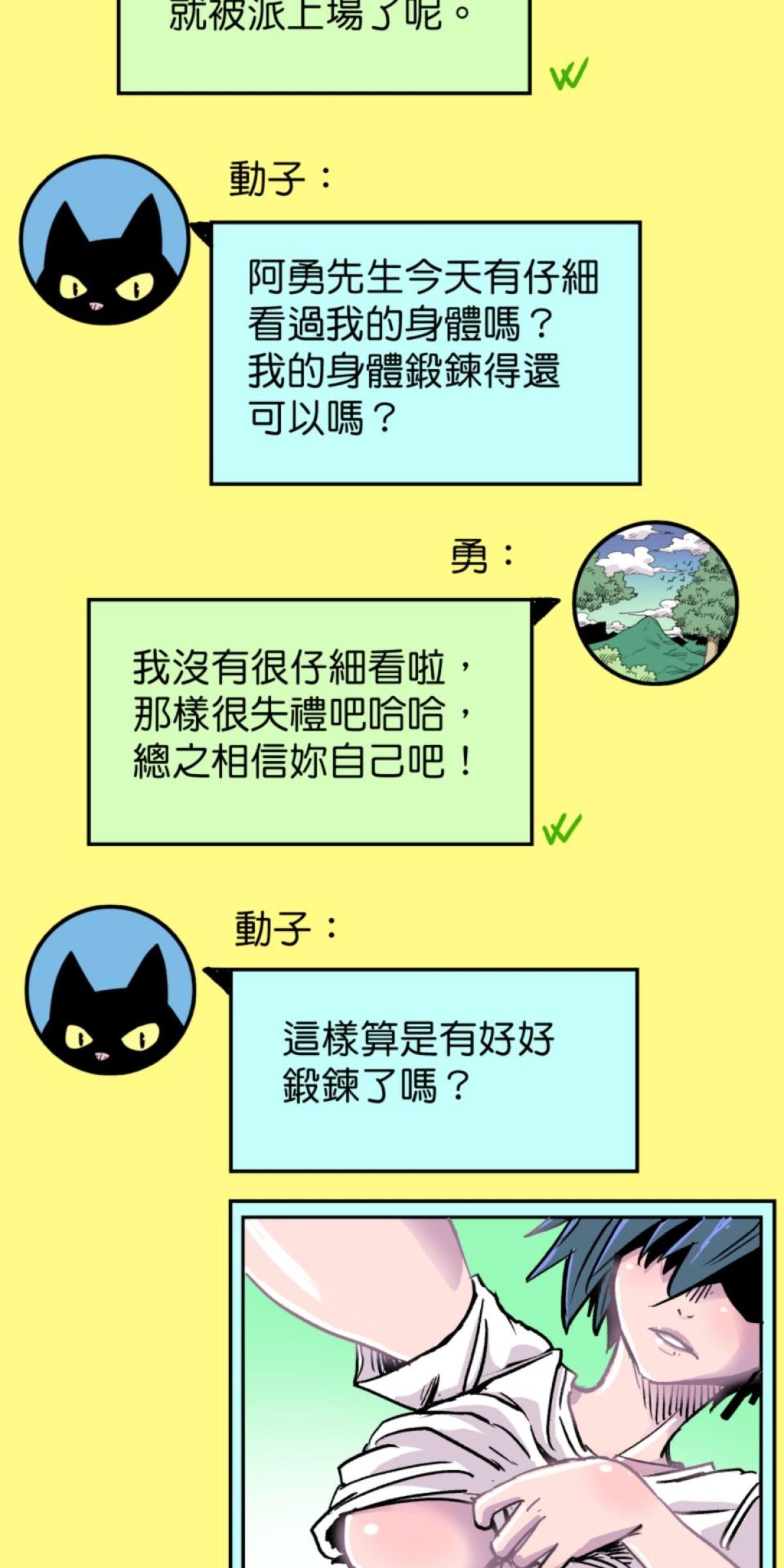 被選上的孩子們 第五話 加為好友 第32页