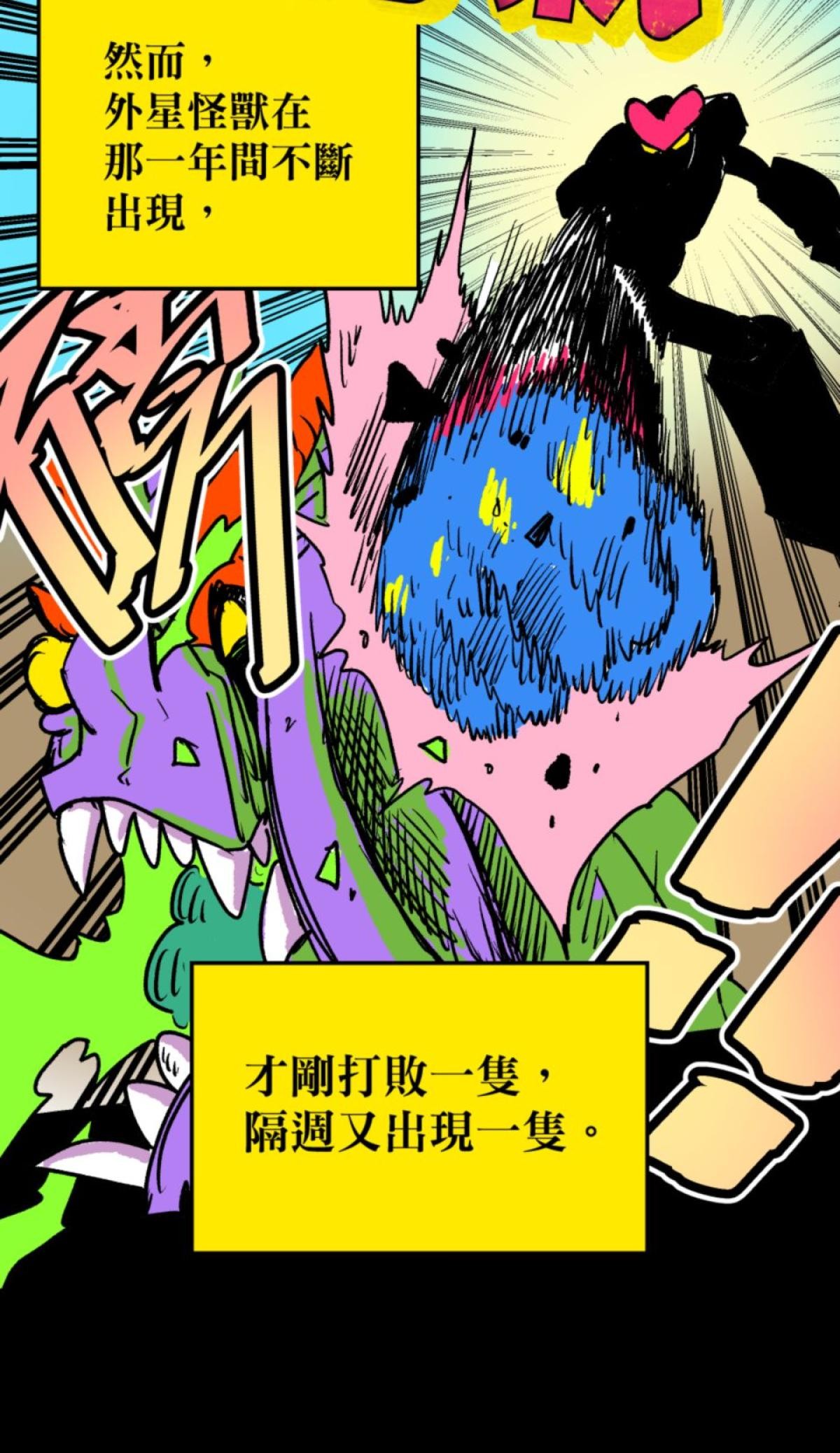 被選上的孩子們 第8页