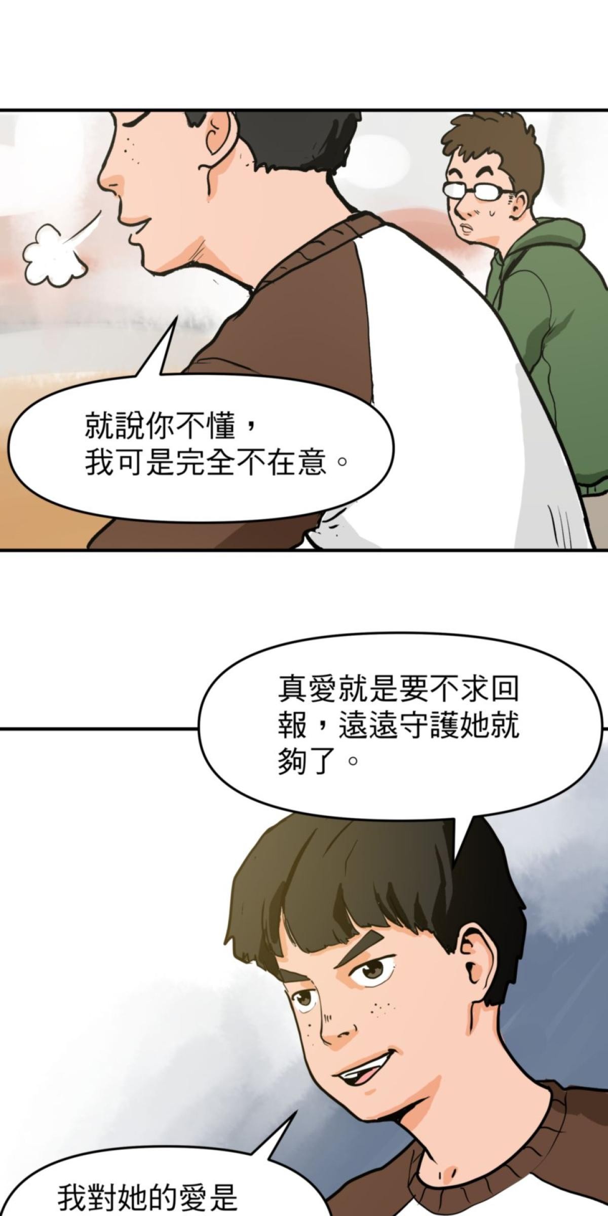 脫軌吧！人生 地獄料理（上） 第13页