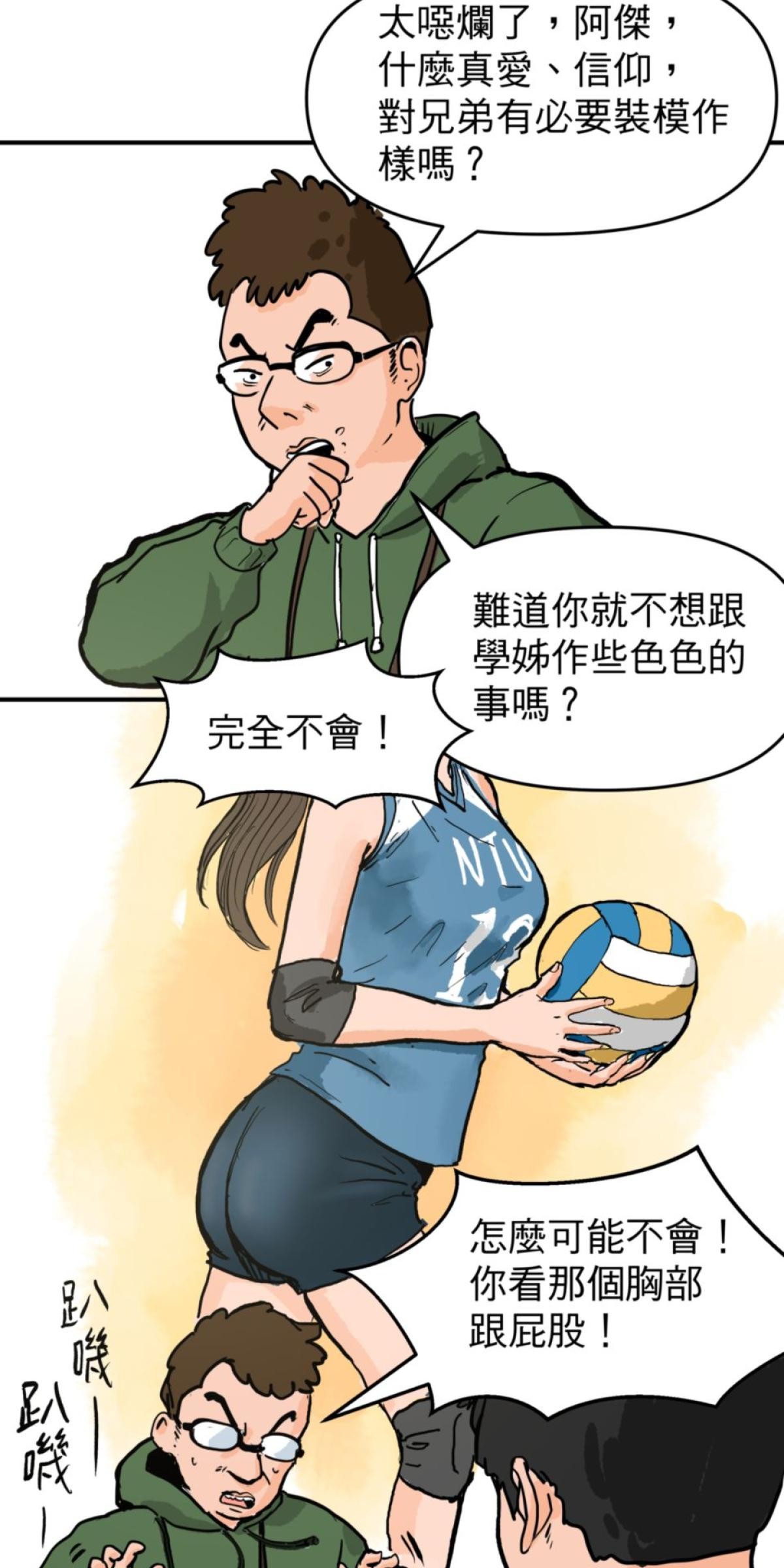 脫軌吧！人生 地獄料理（上） 第15页