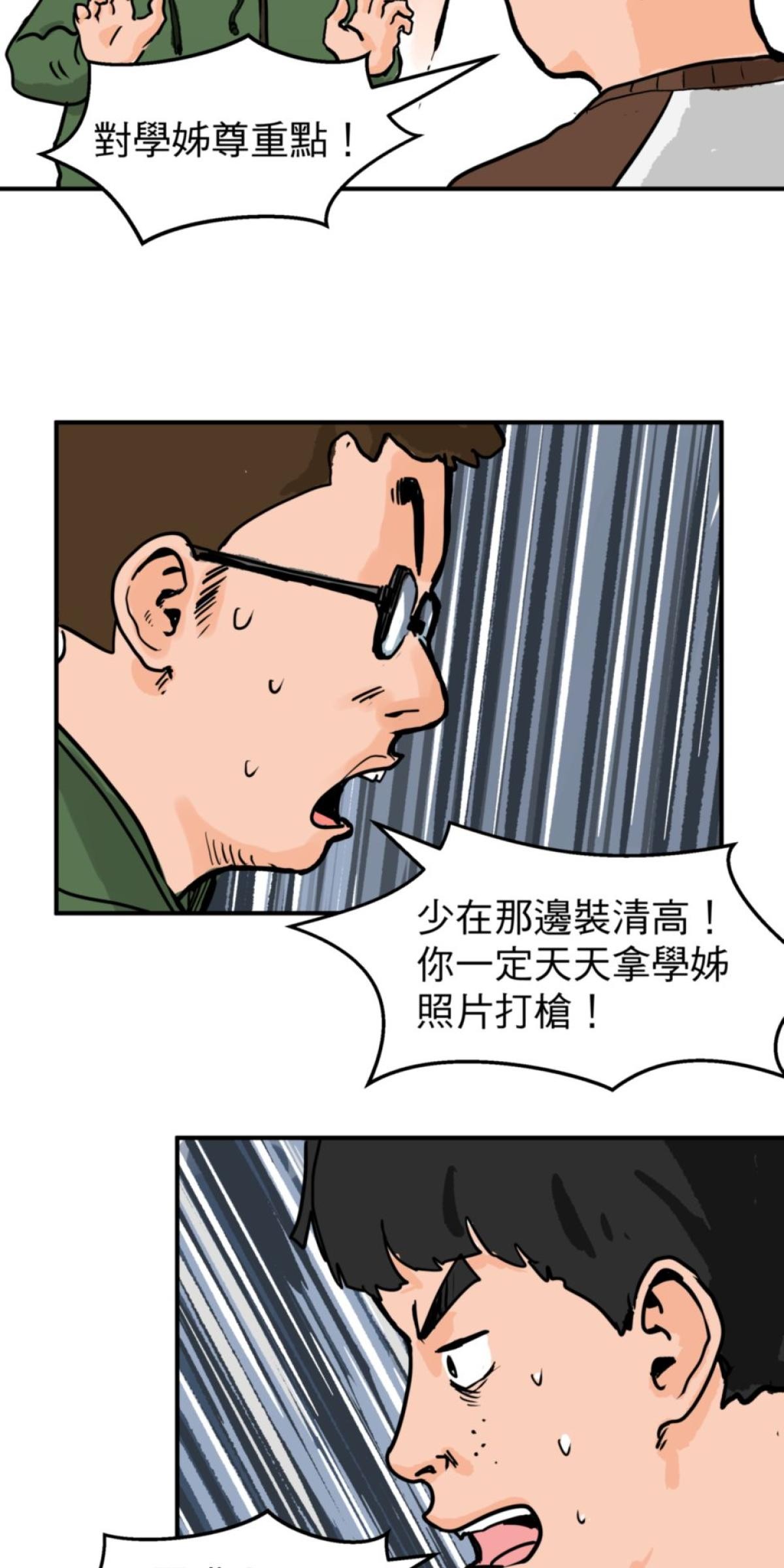 脫軌吧！人生 地獄料理（上） 第16页