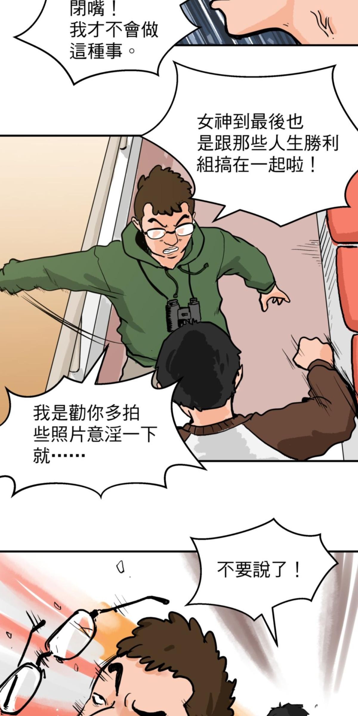 脫軌吧！人生 地獄料理（上） 第17页