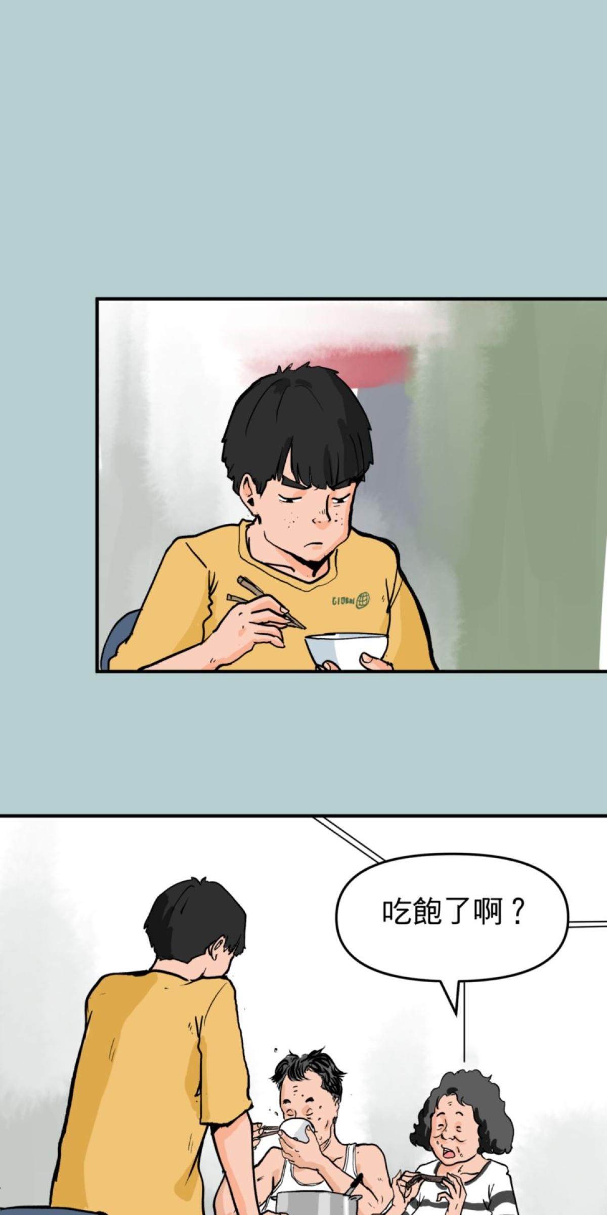 脫軌吧！人生 地獄料理（上） 第22页