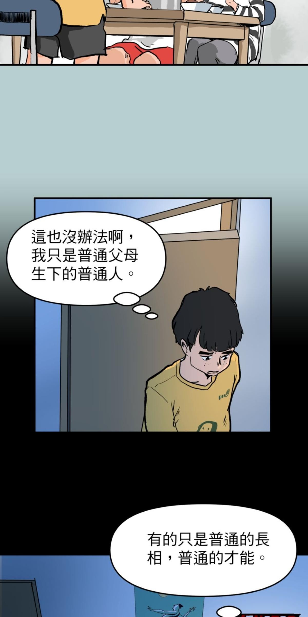 脫軌吧！人生 地獄料理（上） 第23页
