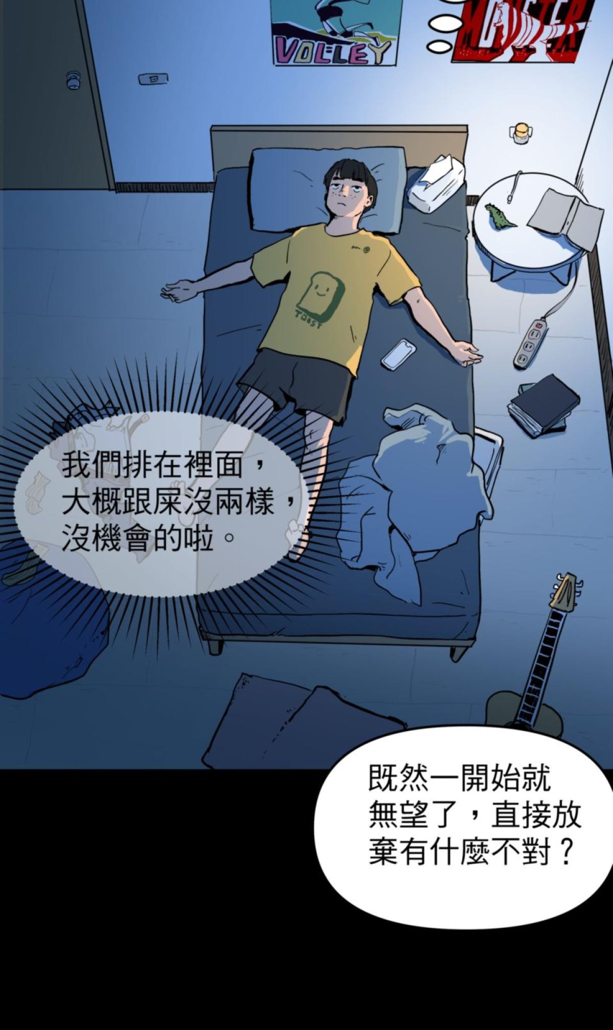 脫軌吧！人生 地獄料理（上） 第24页