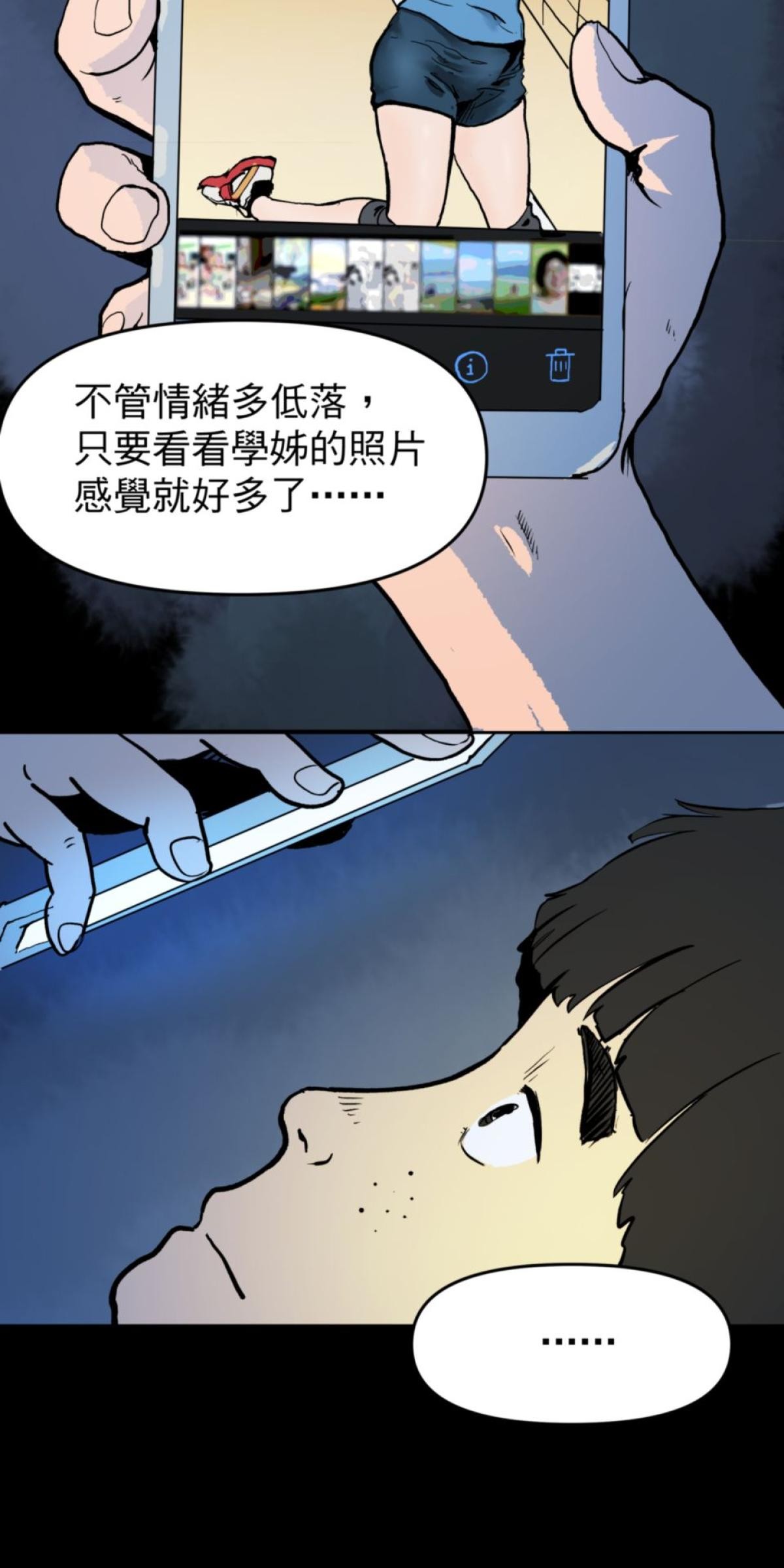 脫軌吧！人生 地獄料理（上） 第26页