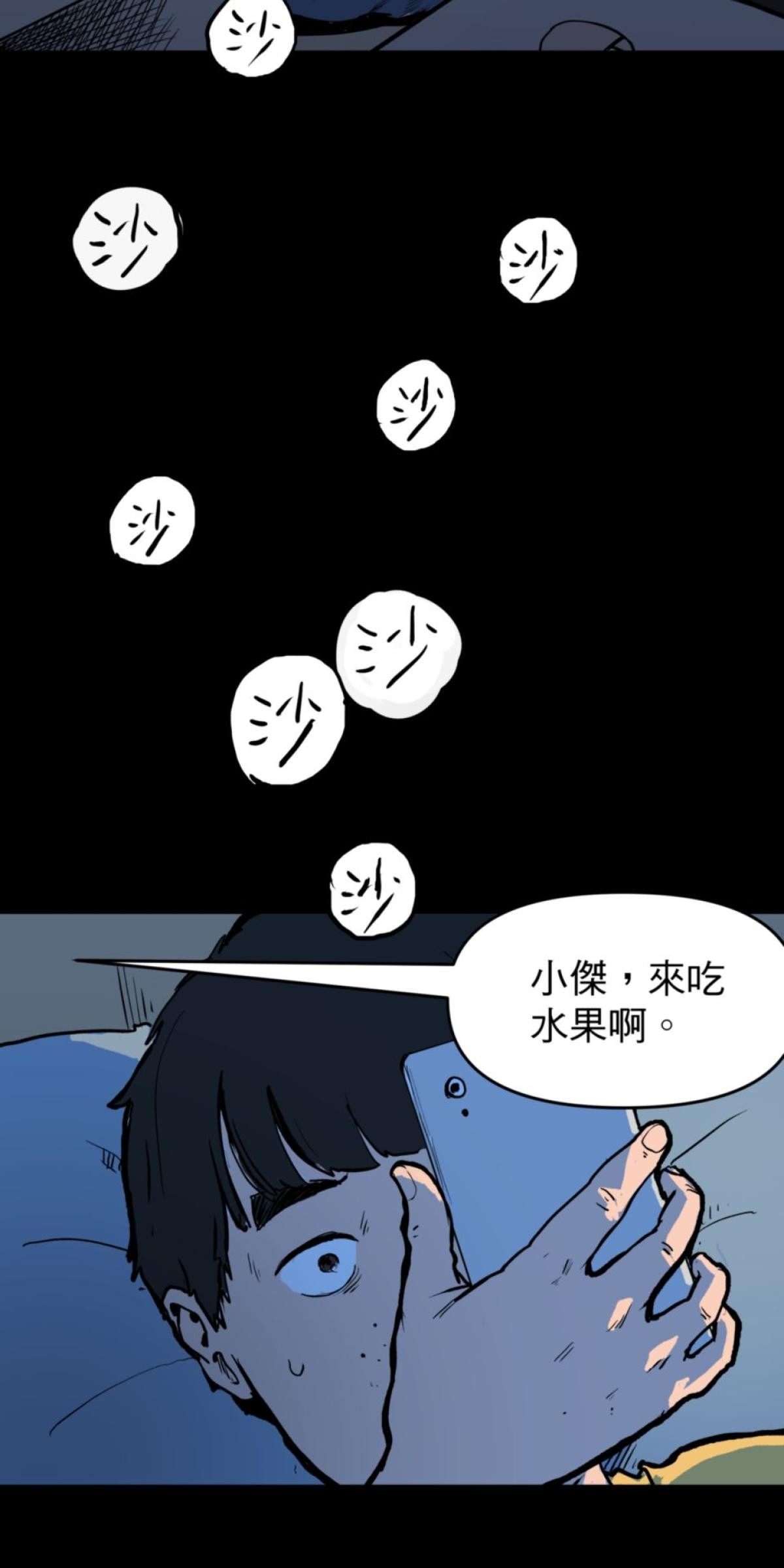 脫軌吧！人生 地獄料理（上） 第29页