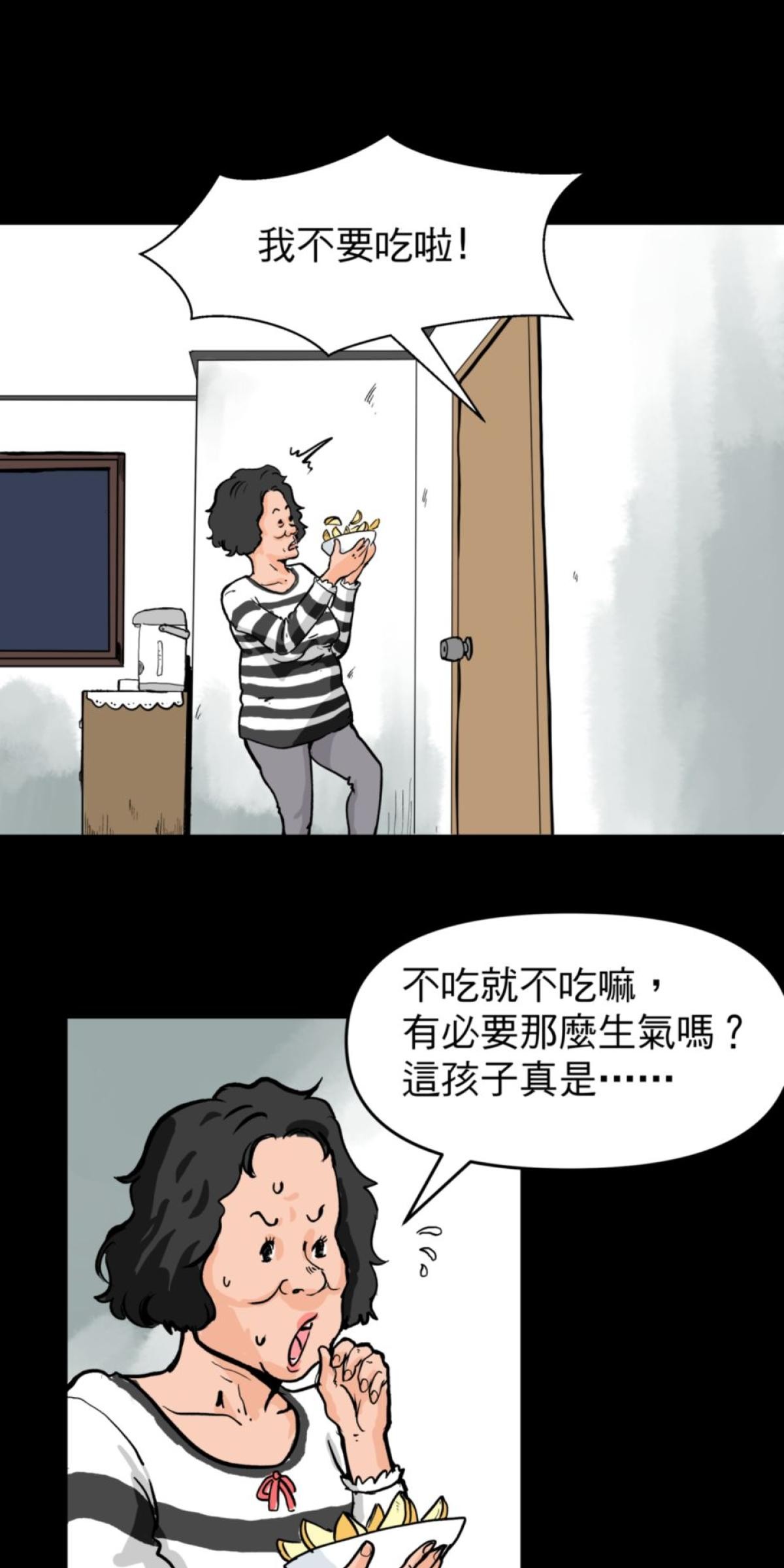 脫軌吧！人生 地獄料理（上） 第30页