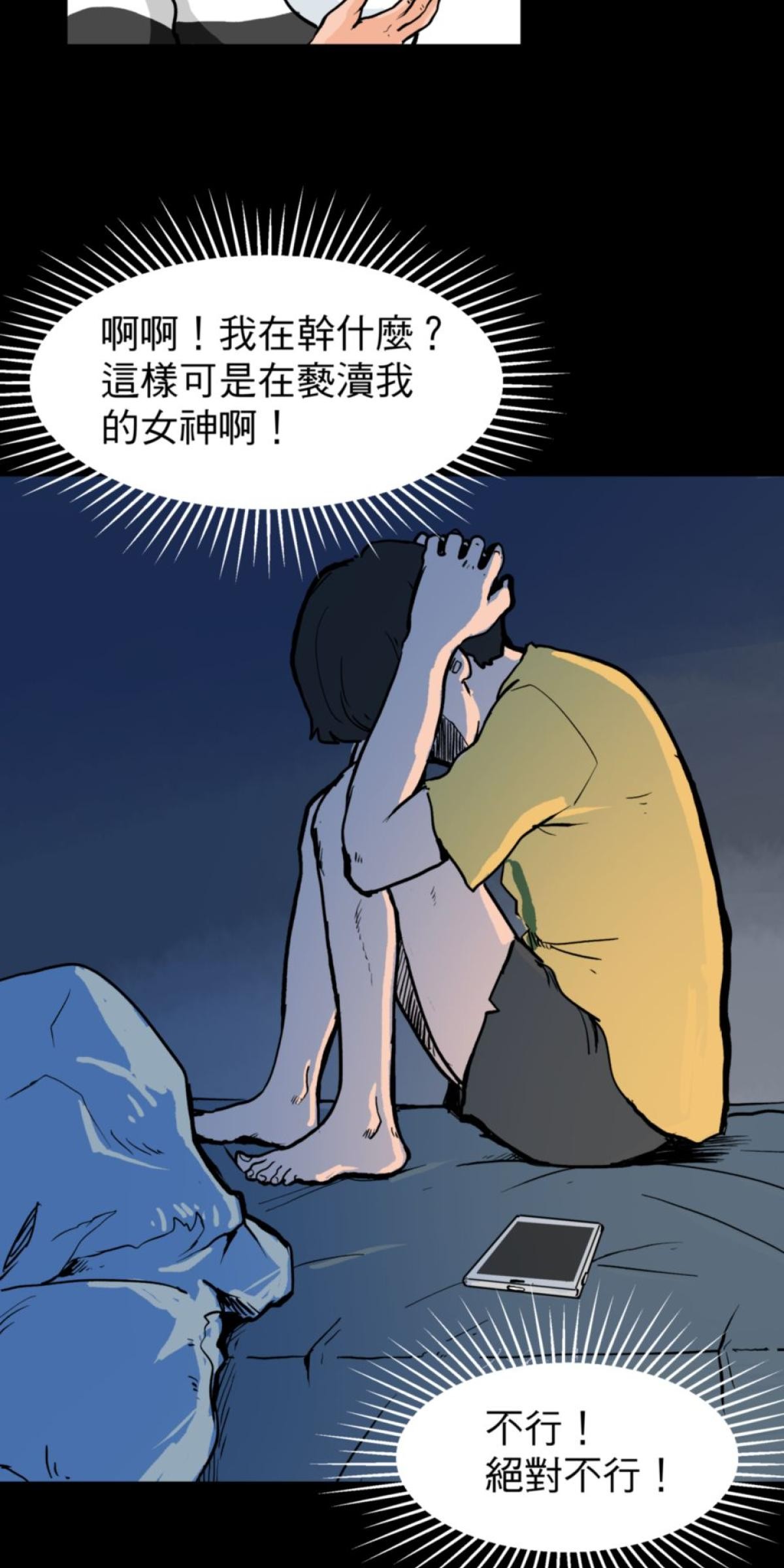 脫軌吧！人生 地獄料理（上） 第31页